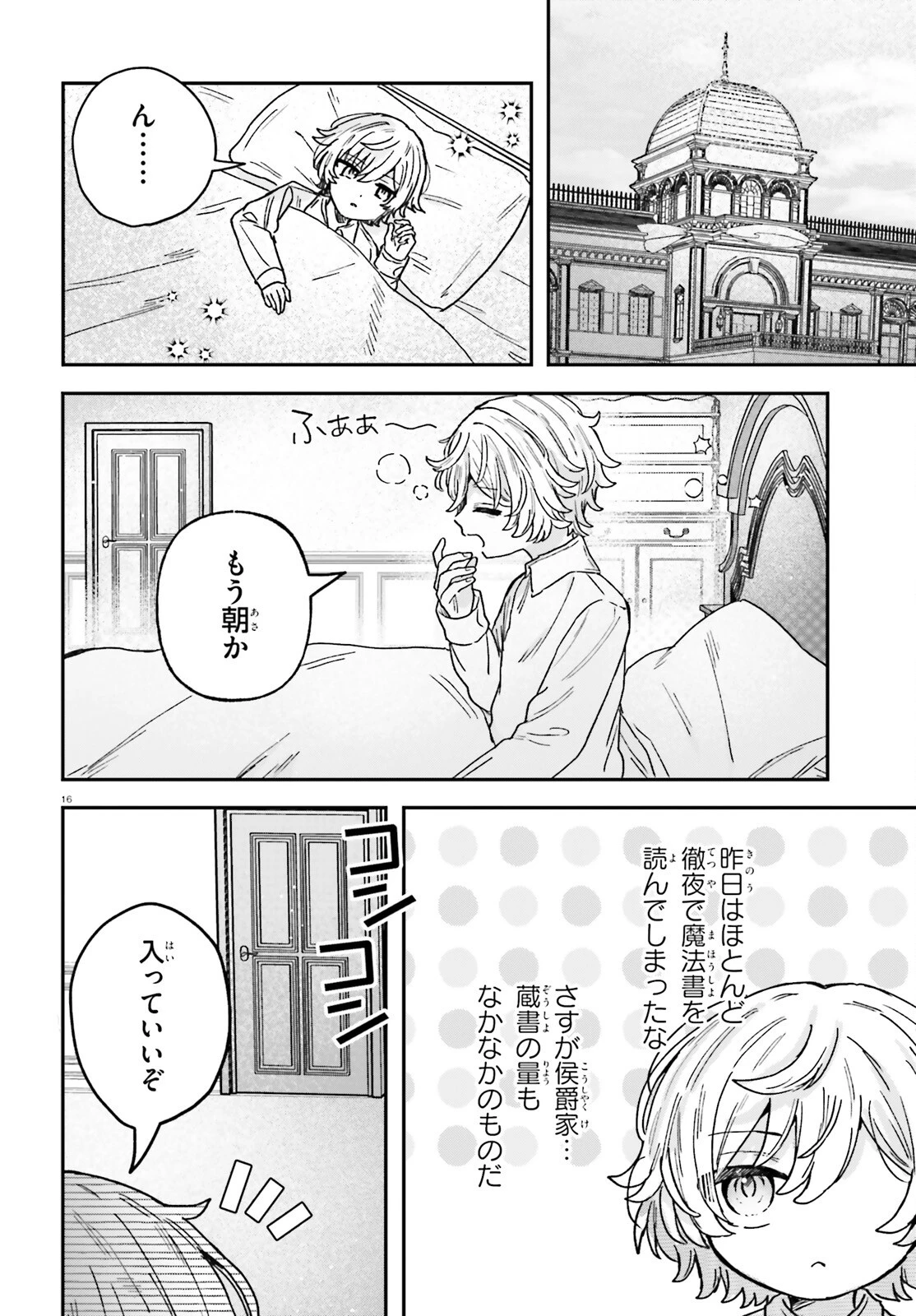 無慈悲な悪役貴族に転生した僕は掌握魔法を駆使して魔法世界の頂点に立つ ～ヒロインなんていないと諦めていたら向こうから勝手に寄ってきました～ 第1話 - 15