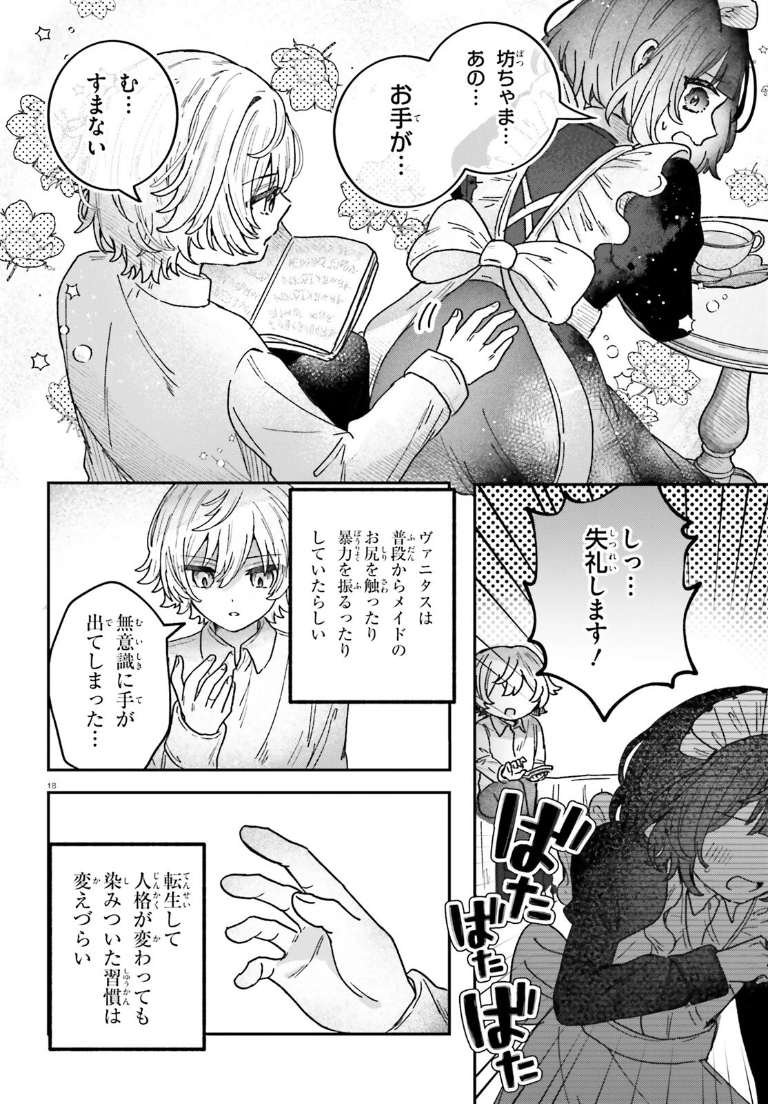 無慈悲な悪役貴族に転生した僕は掌握魔法を駆使して魔法世界の頂点に立つ ～ヒロインなんていないと諦めていたら向こうから勝手に寄ってきました～ 第1話 - 17