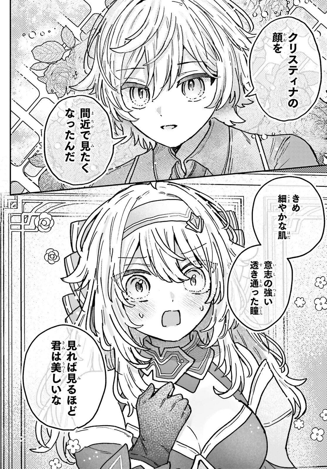 無慈悲な悪役貴族に転生した僕は掌握魔法を駆使して魔法世界の頂点に立つ ～ヒロインなんていないと諦めていたら向こうから勝手に寄ってきました～ 第1話 - 25