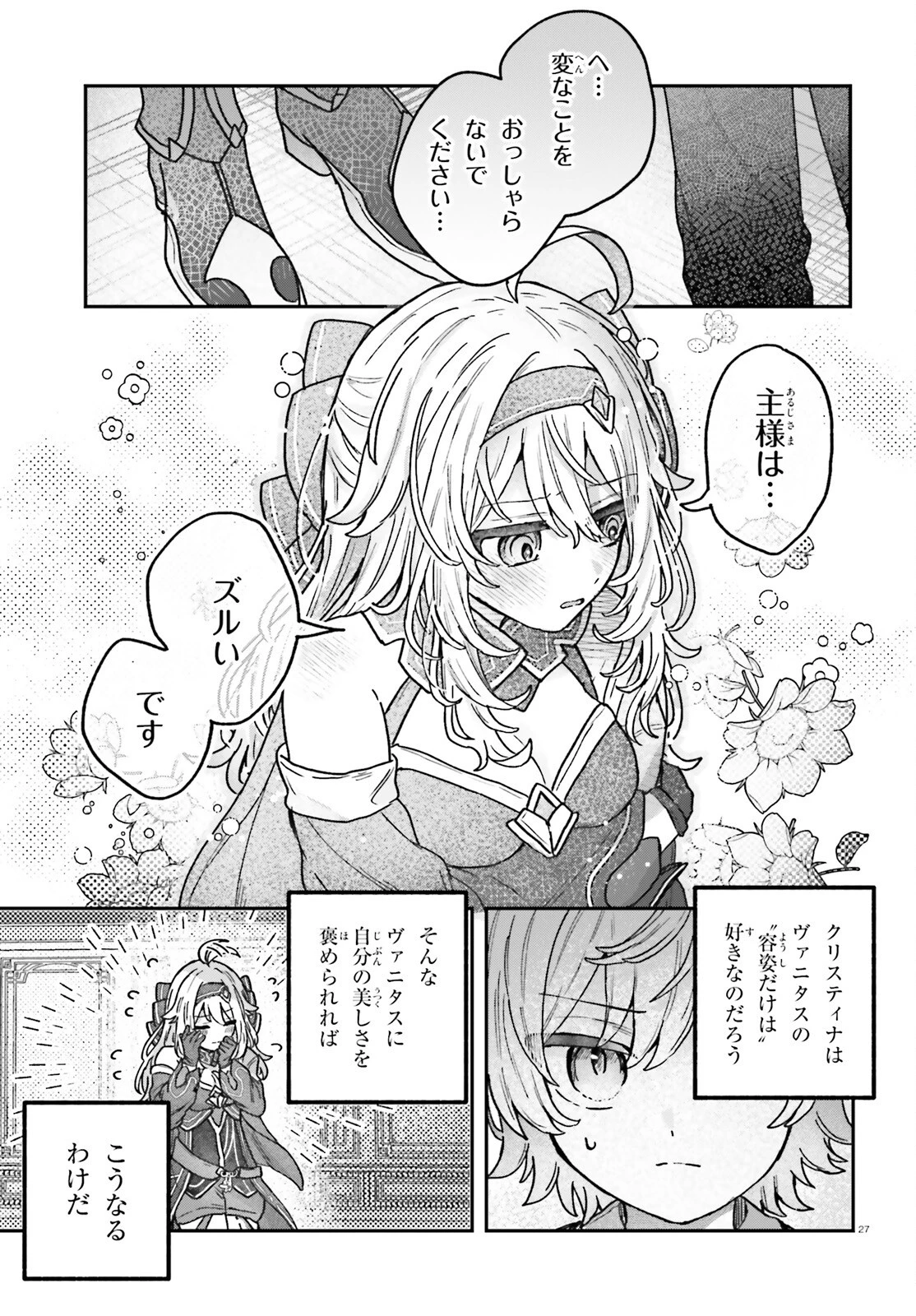 無慈悲な悪役貴族に転生した僕は掌握魔法を駆使して魔法世界の頂点に立つ ～ヒロインなんていないと諦めていたら向こうから勝手に寄ってきました～ 第1話 - 26