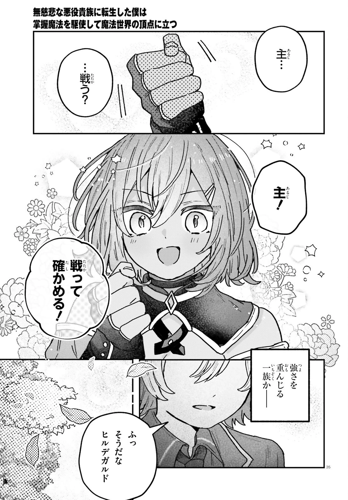 無慈悲な悪役貴族に転生した僕は掌握魔法を駆使して魔法世界の頂点に立つ ～ヒロインなんていないと諦めていたら向こうから勝手に寄ってきました～ 第1話 - 34