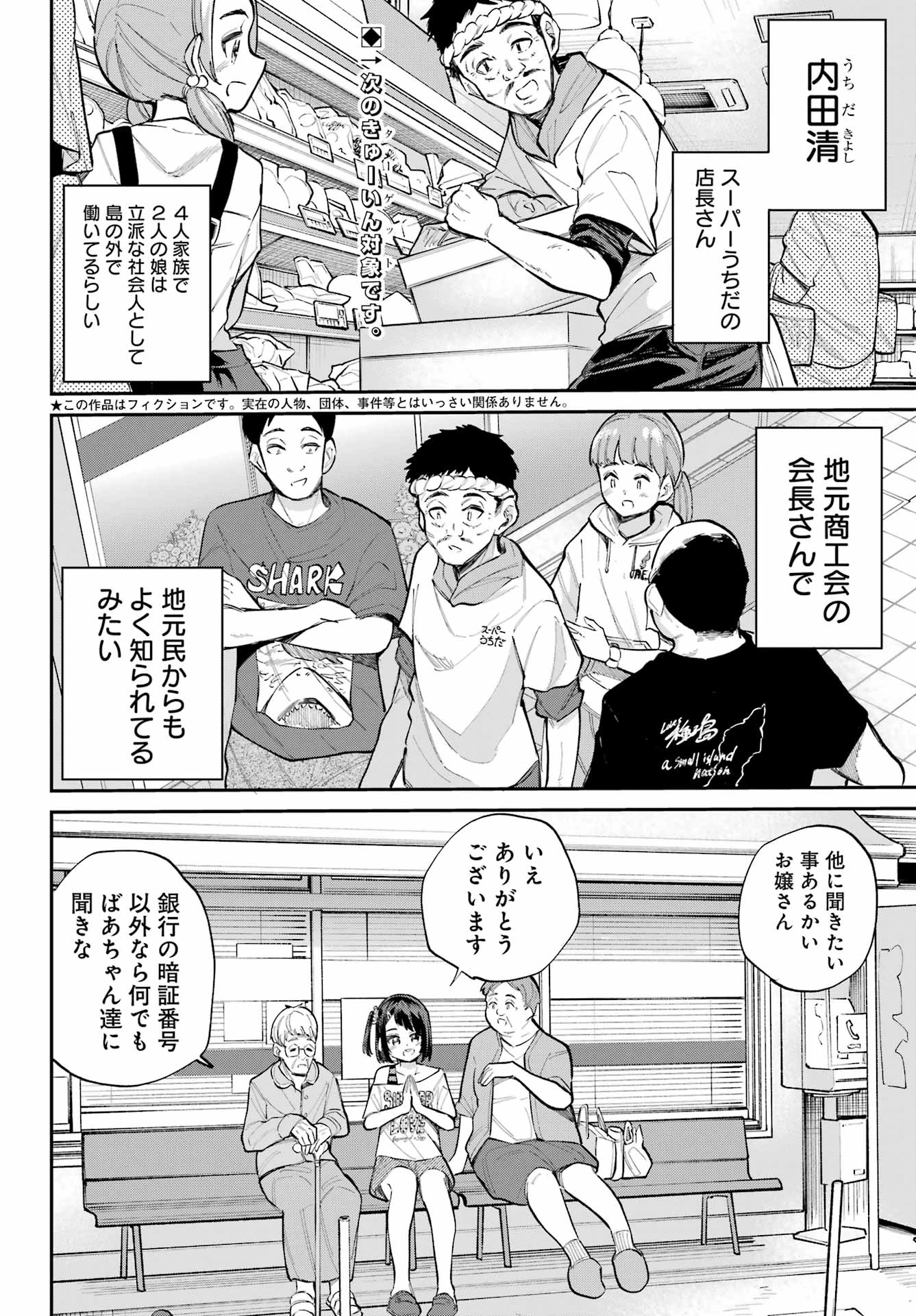 美夜ちゃんのきゅーいんライフ! 第8話 - 2