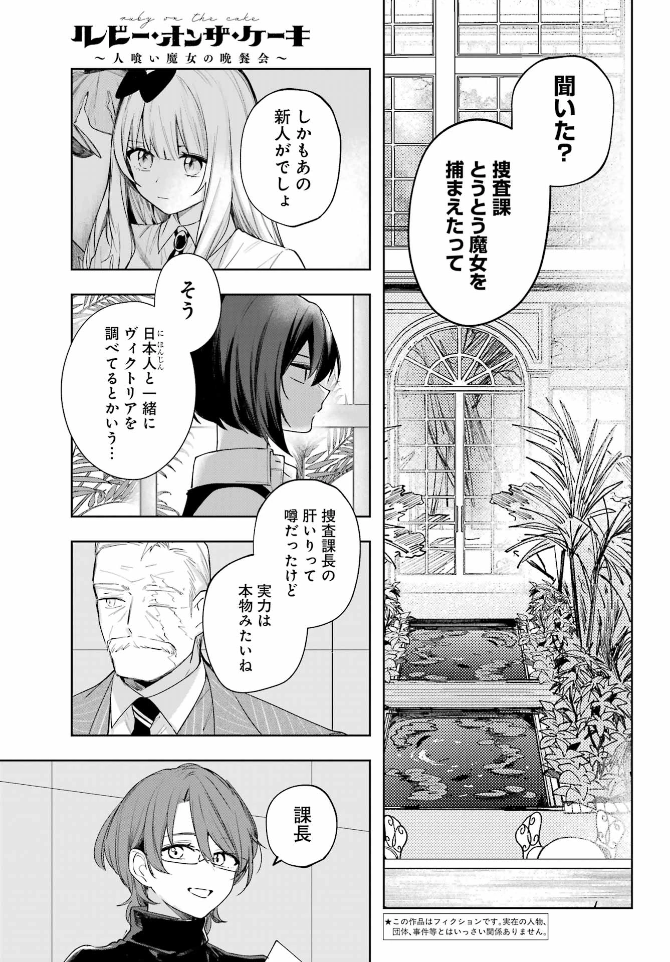ルビー・オンザ・ケーキ‐人喰い魔女の晩餐会‐ 第9話 - 3