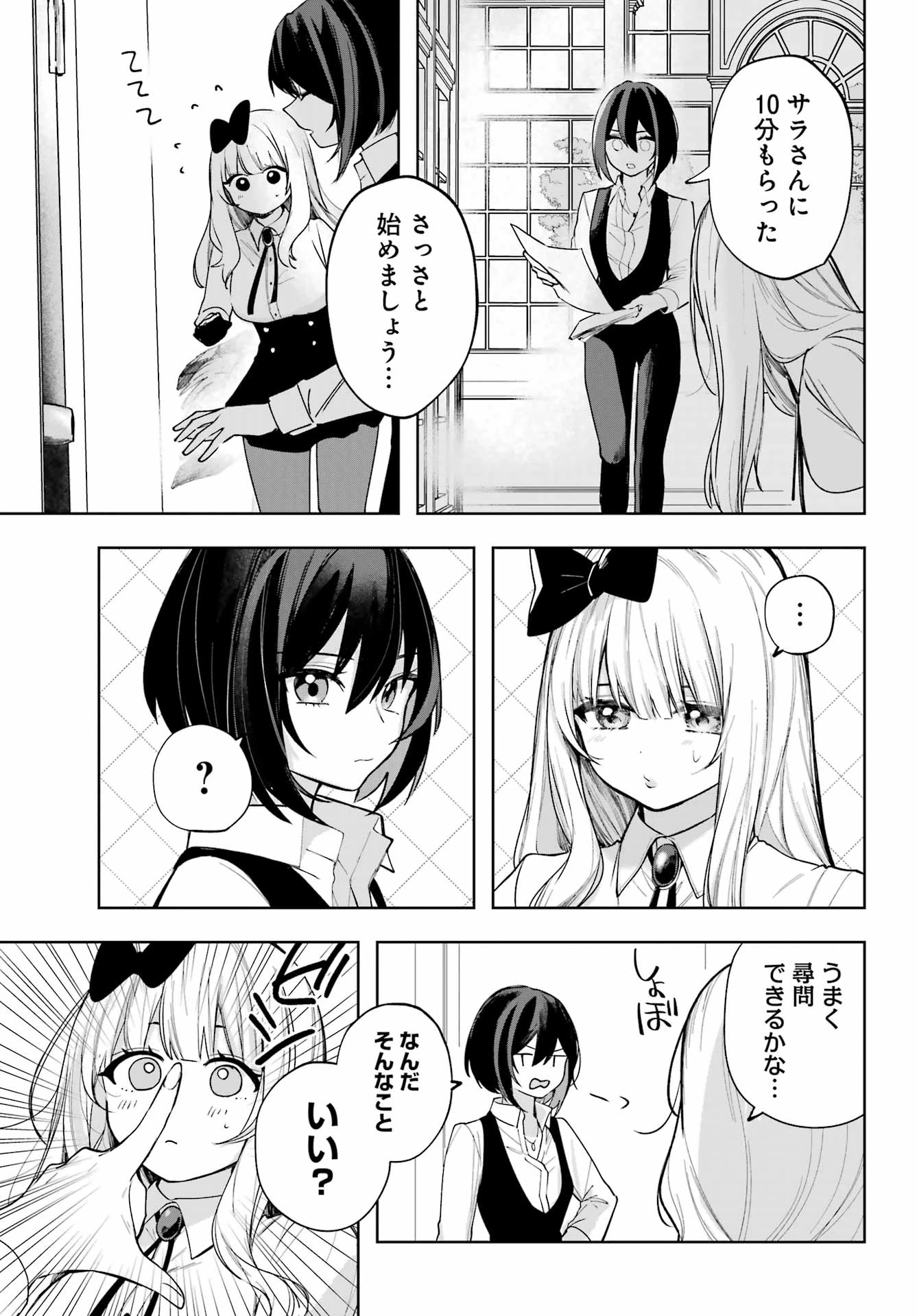 ルビー・オンザ・ケーキ‐人喰い魔女の晩餐会‐ 第9話 - 5