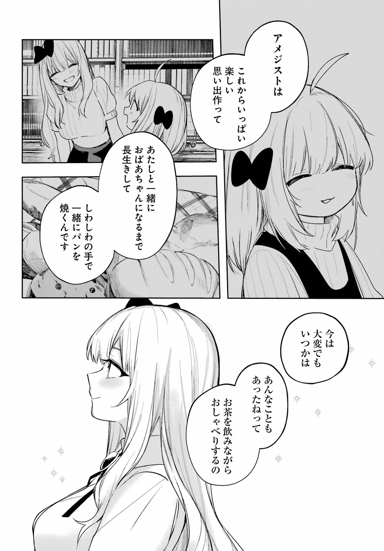 ルビー・オンザ・ケーキ‐人喰い魔女の晩餐会‐ 第9話 - 8