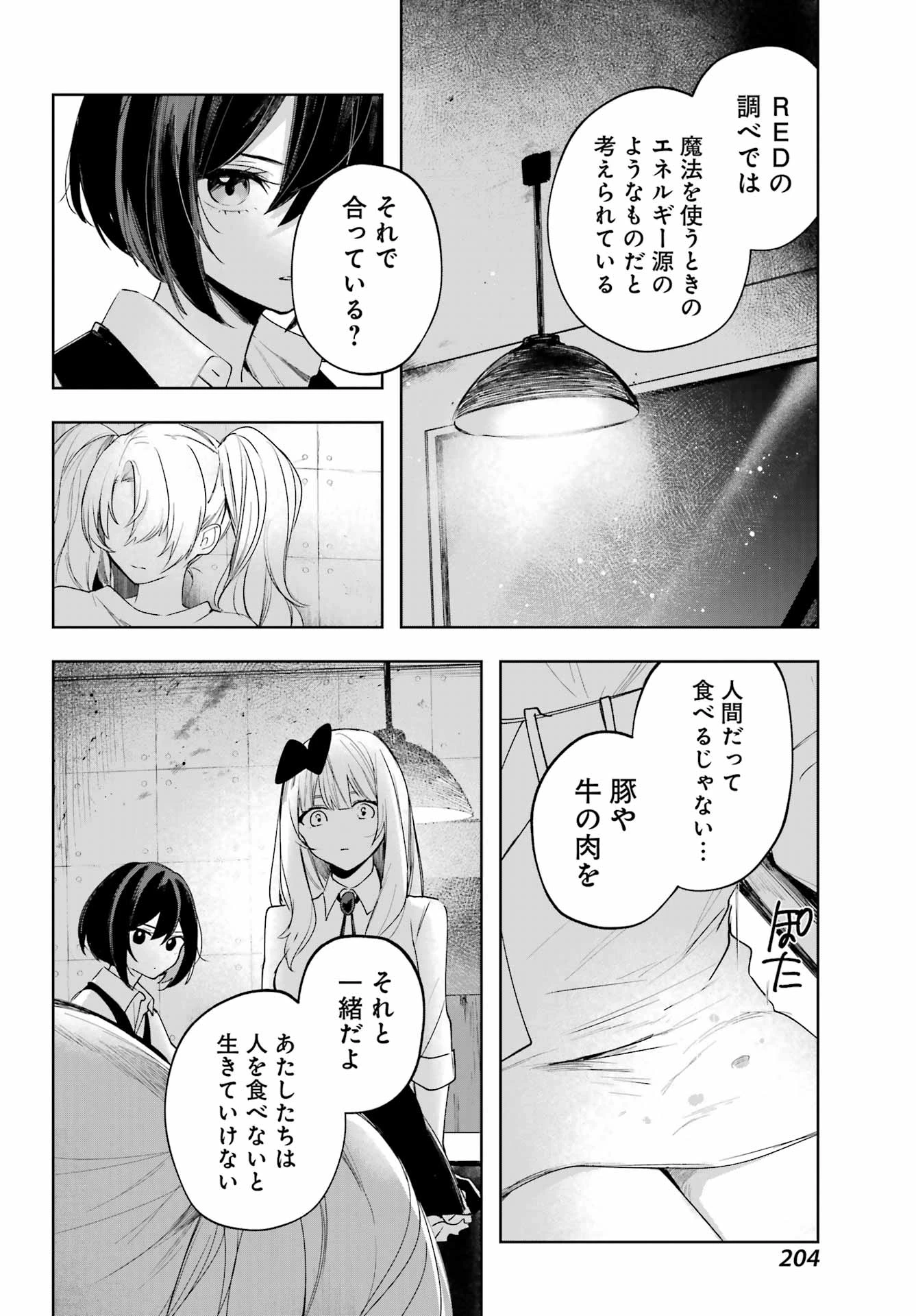 ルビー・オンザ・ケーキ‐人喰い魔女の晩餐会‐ 第9話 - 12