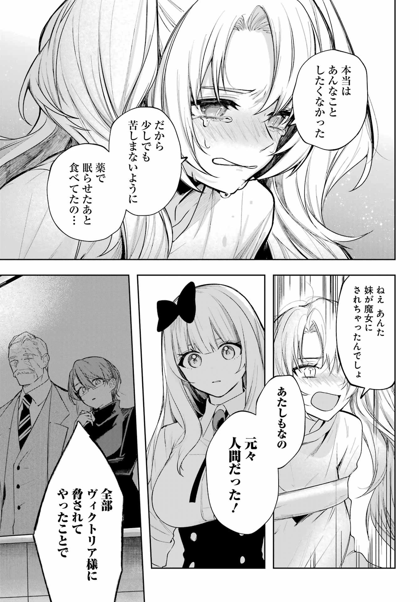 ルビー・オンザ・ケーキ‐人喰い魔女の晩餐会‐ 第9話 - 13