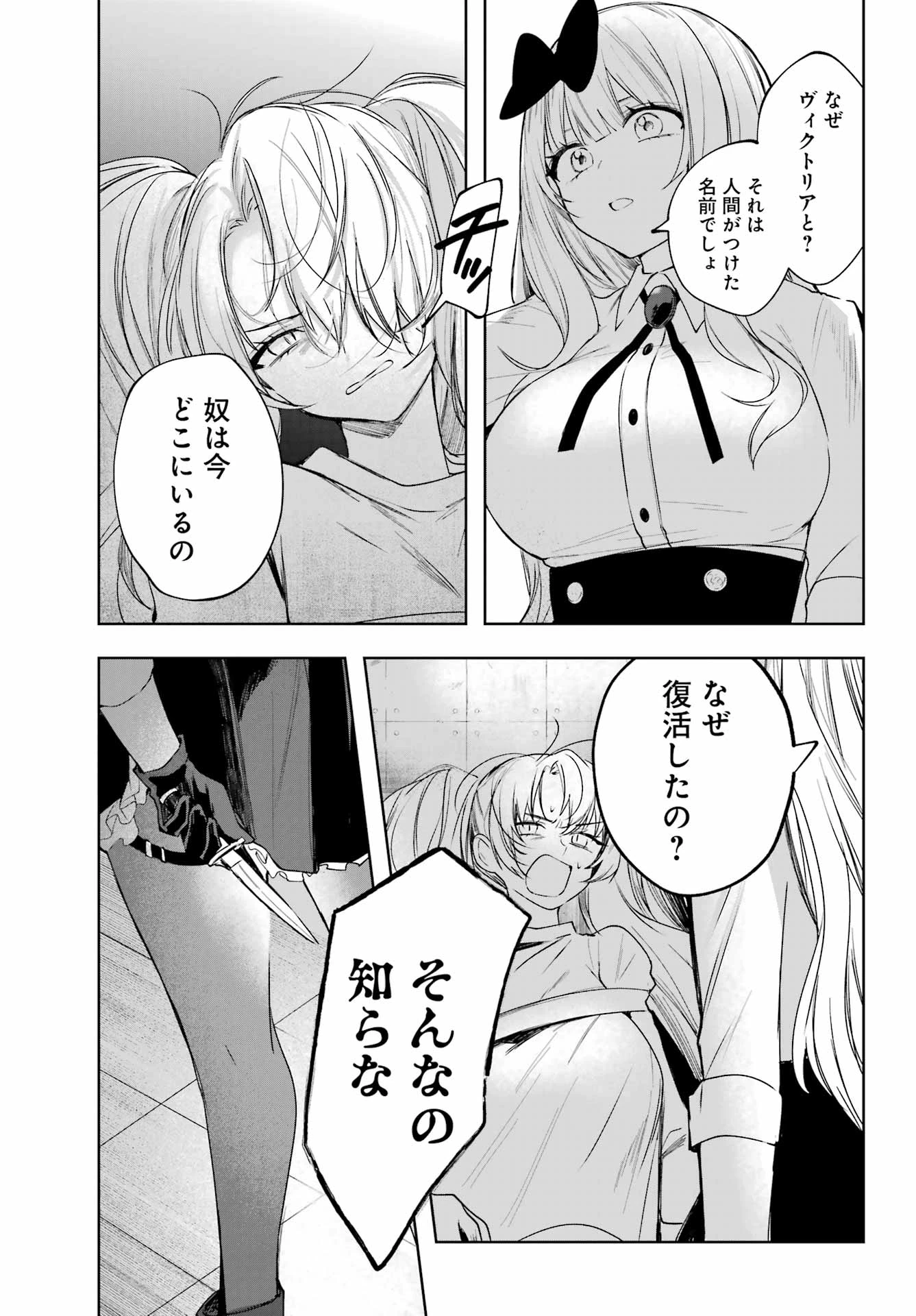 ルビー・オンザ・ケーキ‐人喰い魔女の晩餐会‐ 第9話 - 15