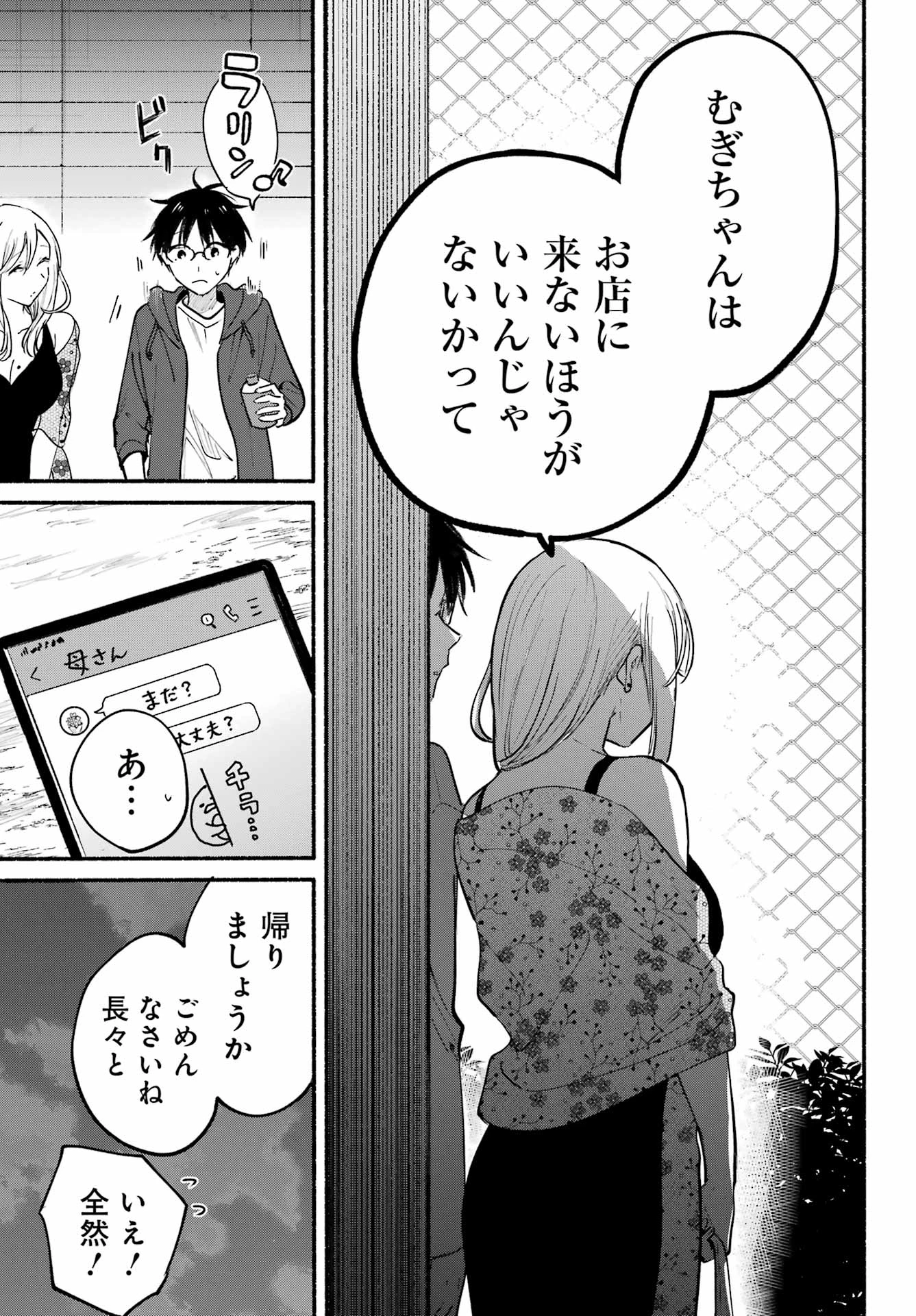 となりの猫と恋知らず 第21話 - 9