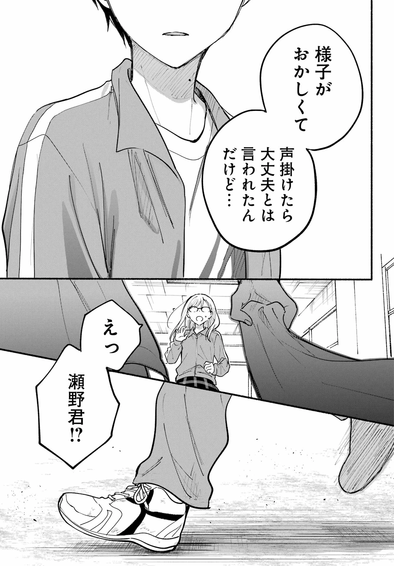 となりの猫と恋知らず 第21話 - 23