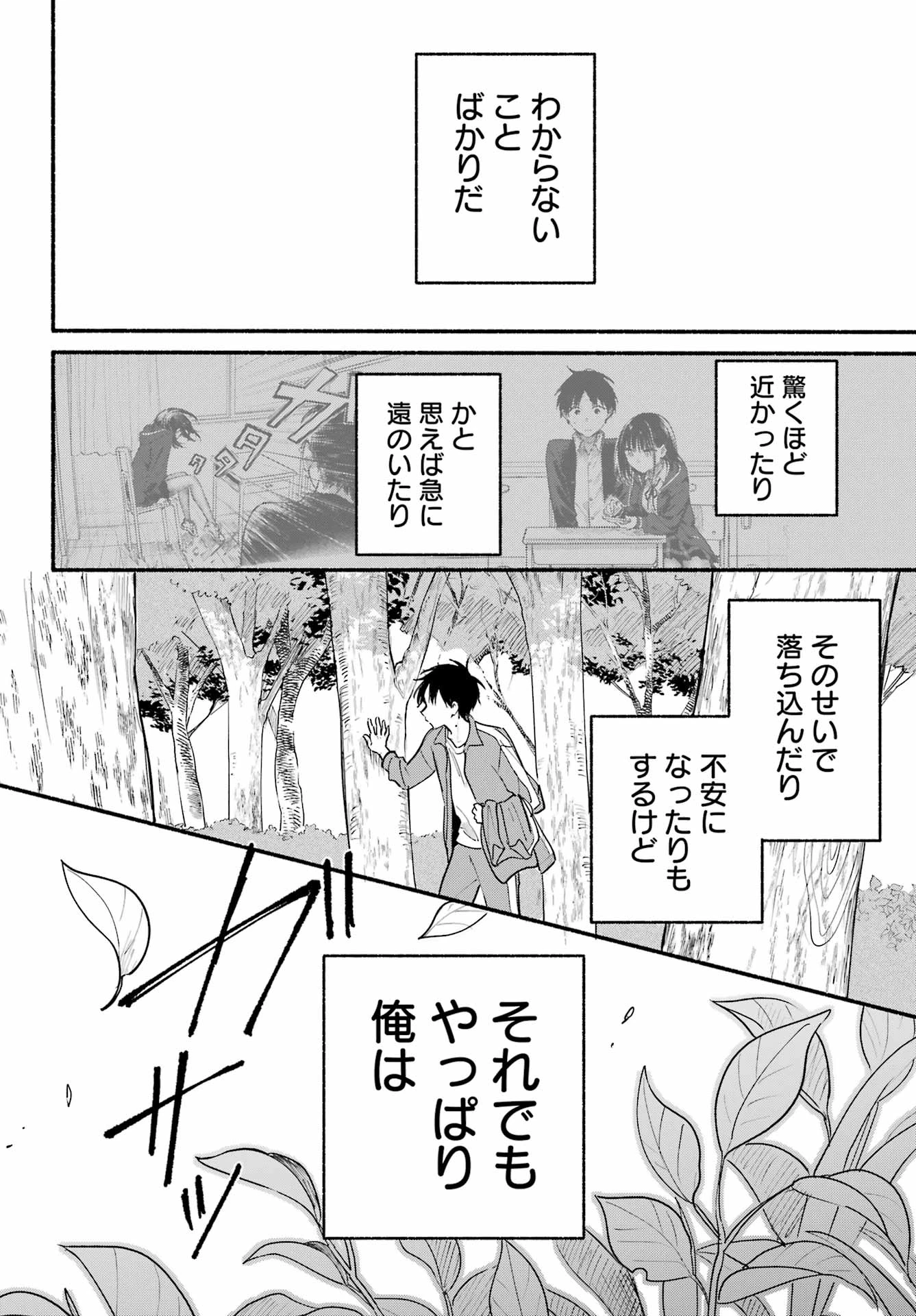 となりの猫と恋知らず 第21話 - 24