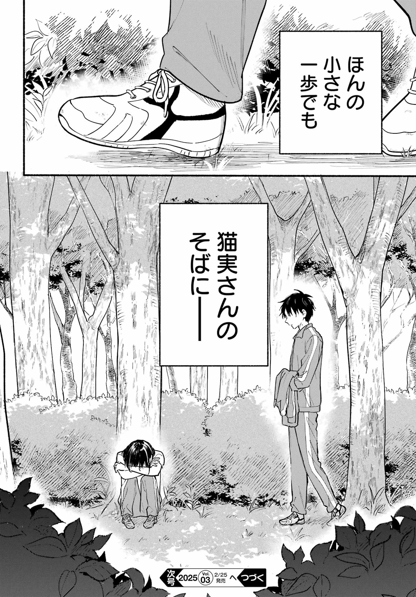 となりの猫と恋知らず 第21話 - 26