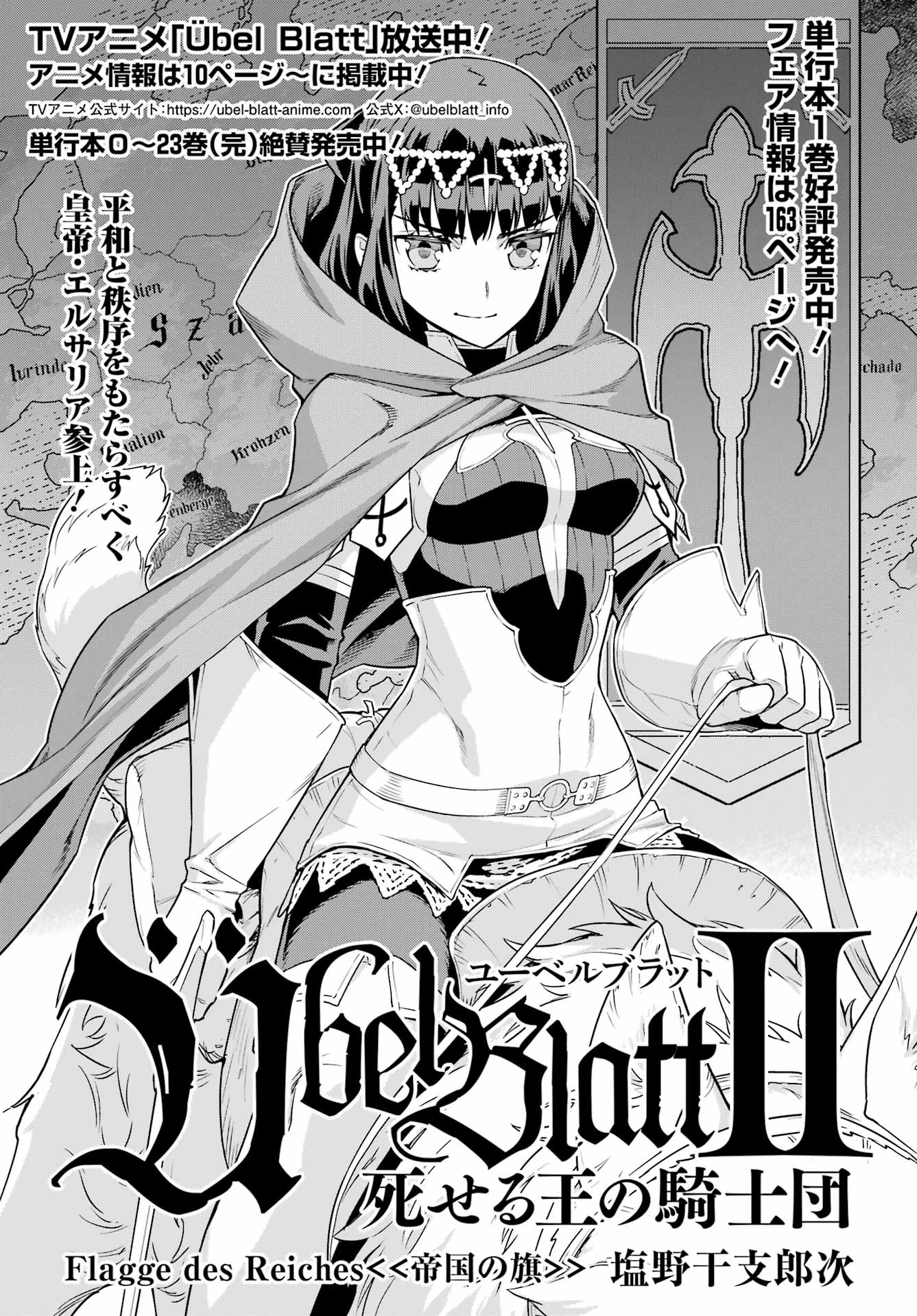 ユーベルブラットⅡ 死せる王の騎士団 第11話 - 1