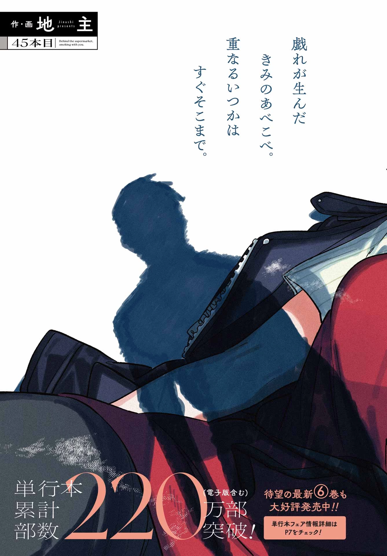 スーパーの裏でヤニ吸うふたり 第45話 - 3