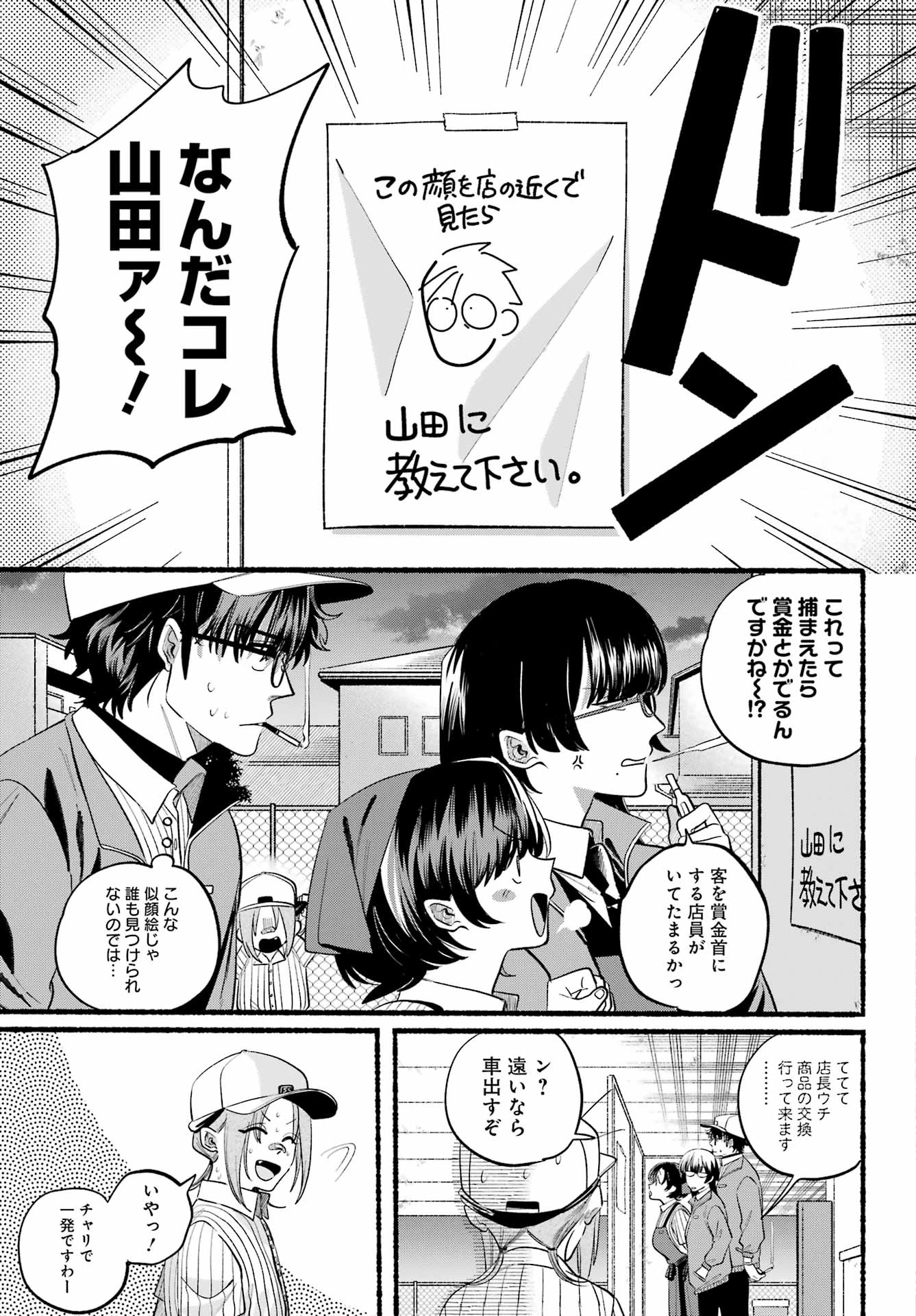 スーパーの裏でヤニ吸うふたり 第45話 - 12