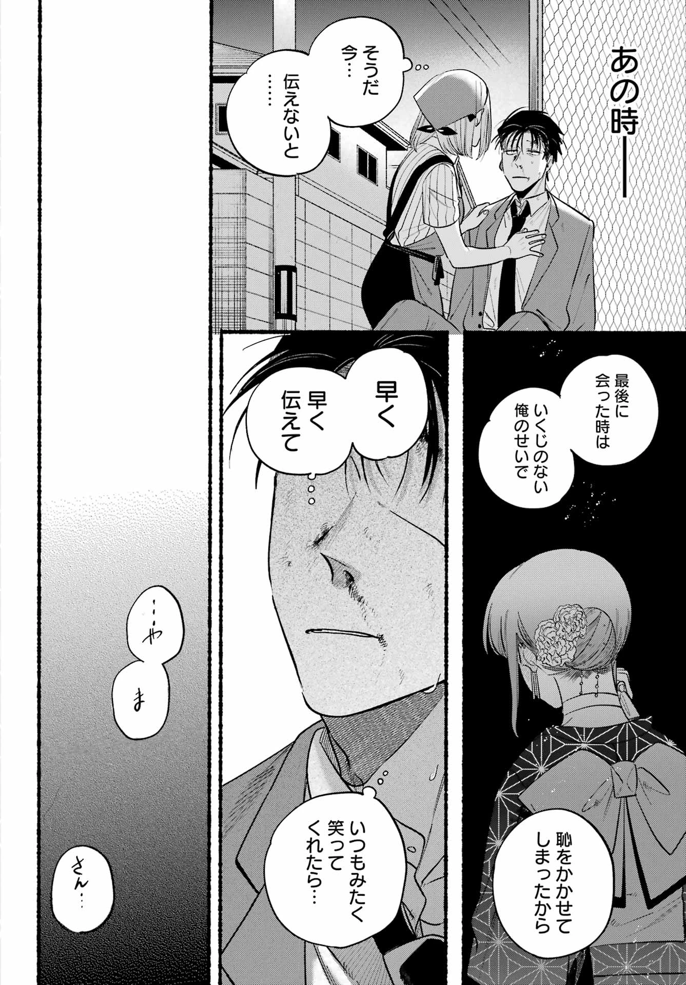 スーパーの裏でヤニ吸うふたり 第45話 - 37