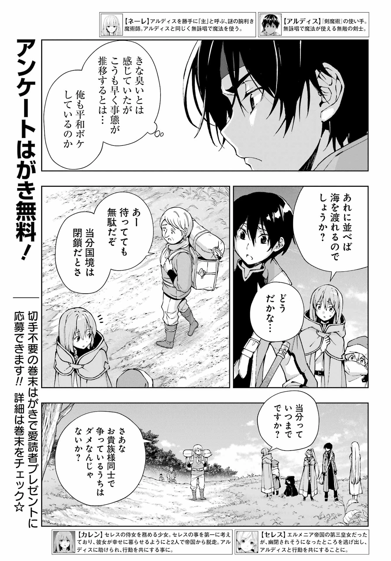 千剣の魔術師と呼ばれた剣士 第58話 - 3