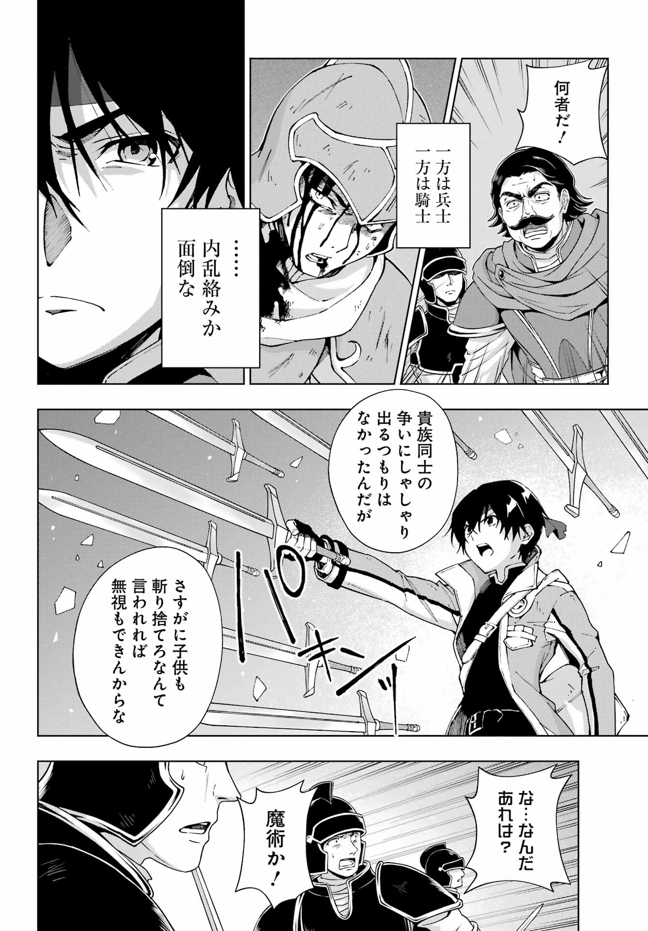無料漫画（漫画）mangakoma - manga1001 - 漫画ロウ, mangaraw, manga raw, manga1001, manga1000, 漫画raw, 漫画ばんく, 無料 漫画, 漫画 無料, 漫画ロウ | : 千剣の魔術師と呼ばれた剣士 第58話 7
