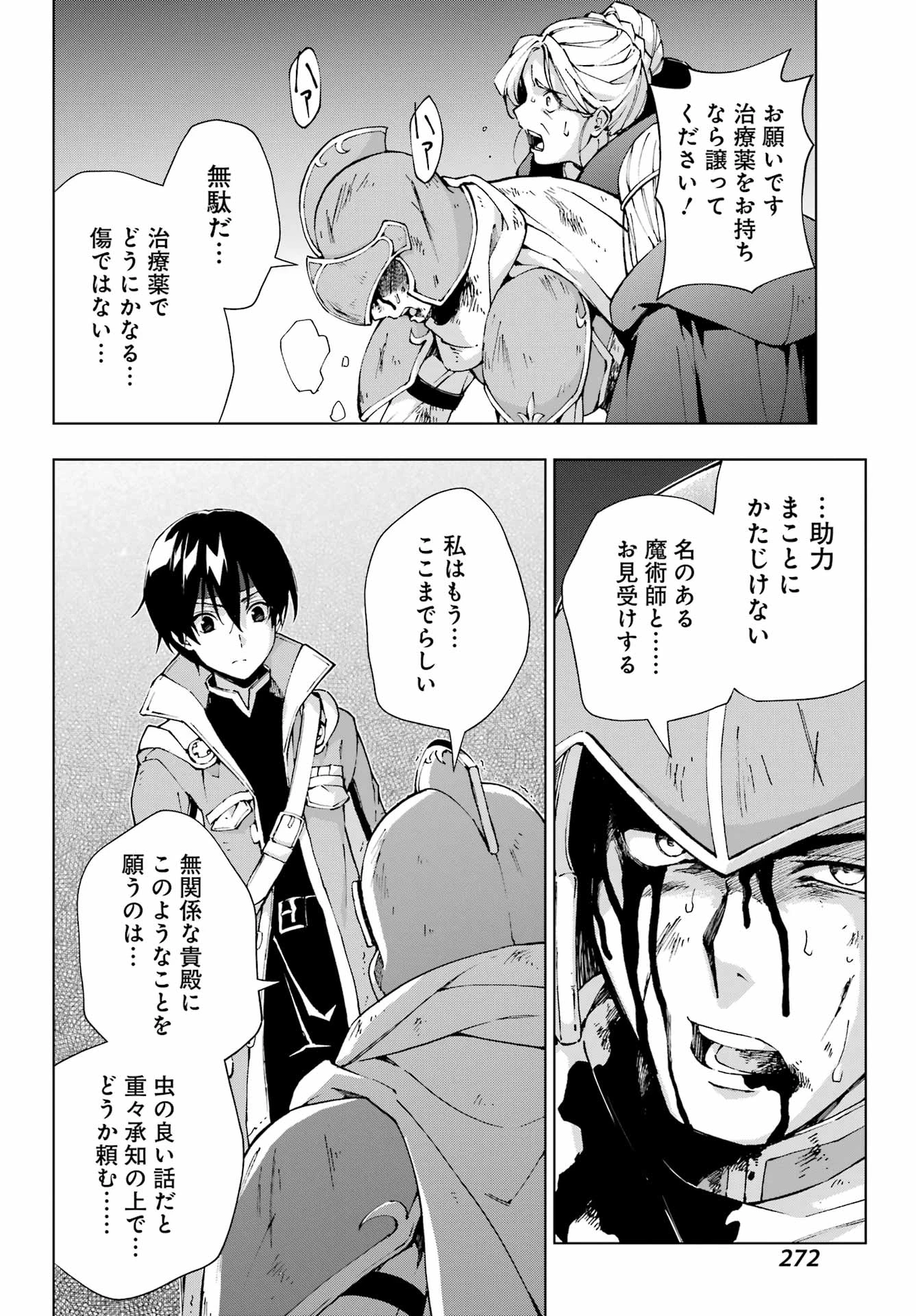 無料漫画（漫画）mangakoma - manga1001 - 漫画ロウ, mangaraw, manga raw, manga1001, manga1000, 漫画raw, 漫画ばんく, 無料 漫画, 漫画 無料, 漫画ロウ | : 千剣の魔術師と呼ばれた剣士 第58話 11