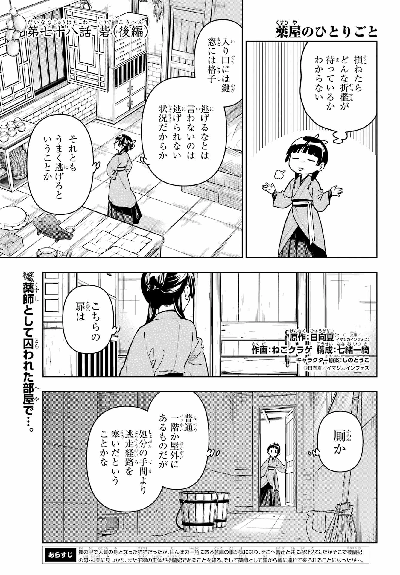 薬屋のひとりごと 第78.2話 - 1