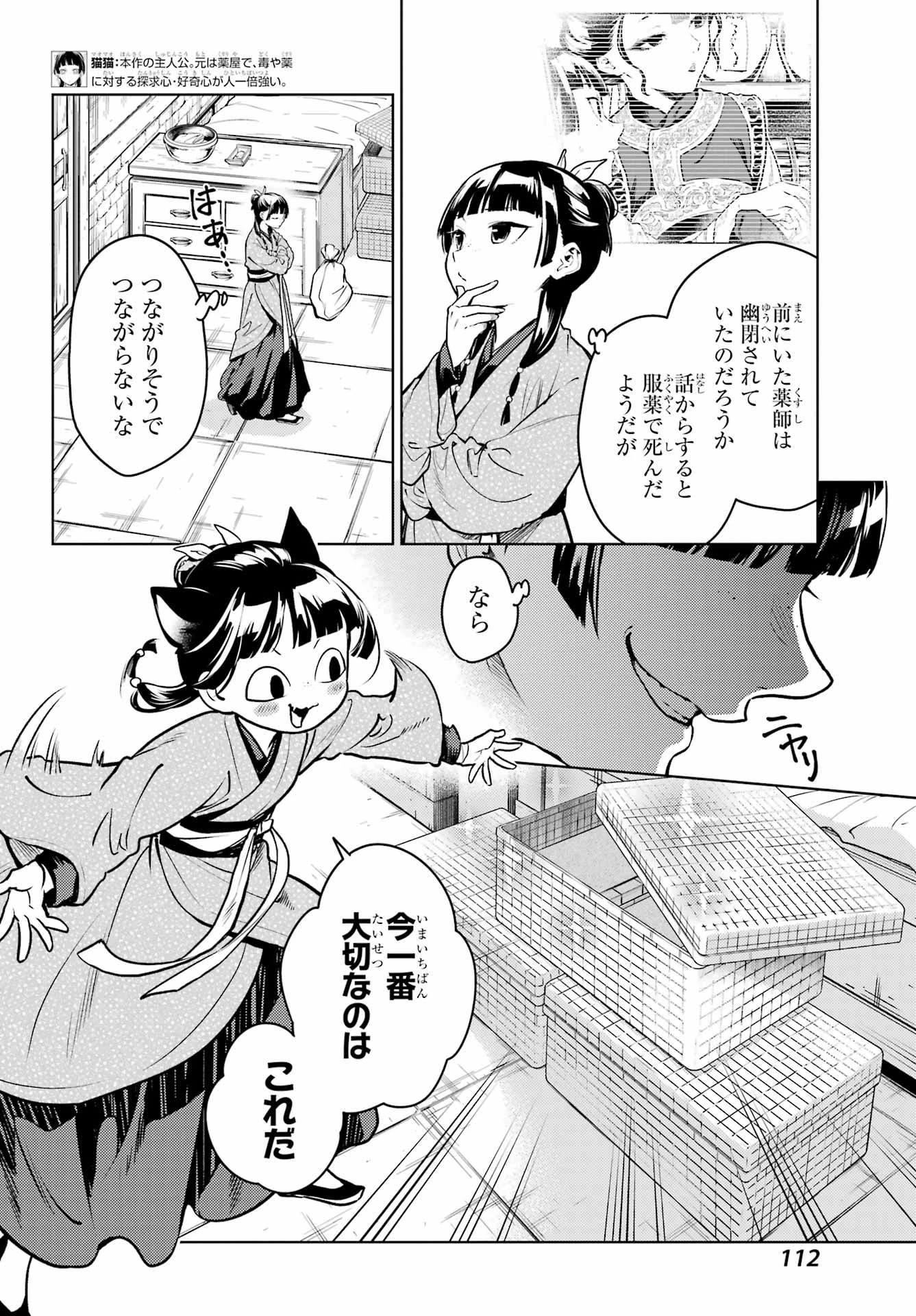 薬屋のひとりごと 第78.2話 - 2