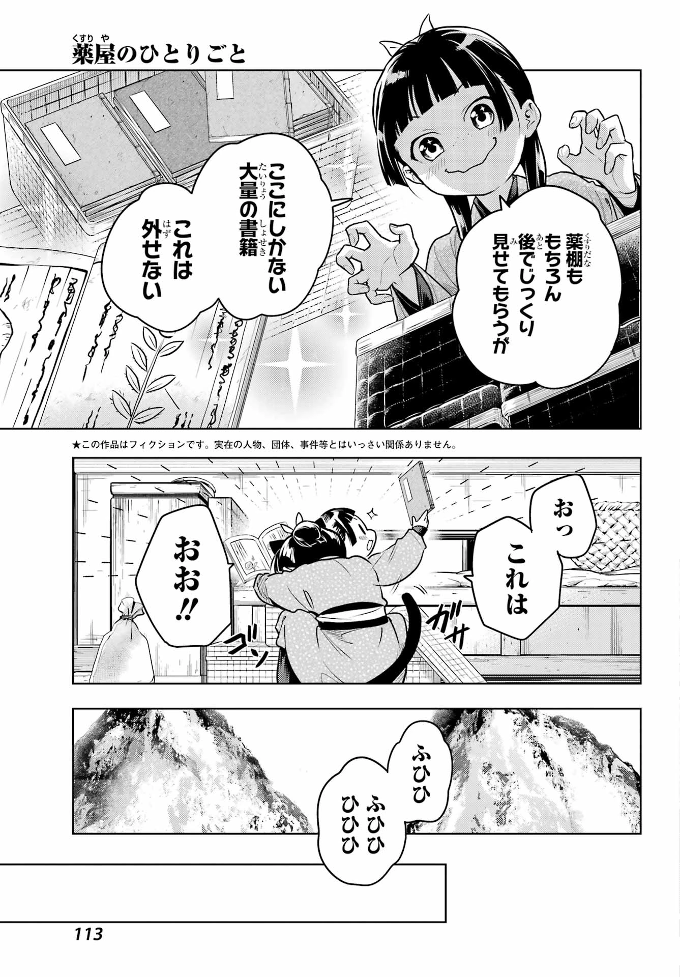 薬屋のひとりごと 第78.2話 - 3