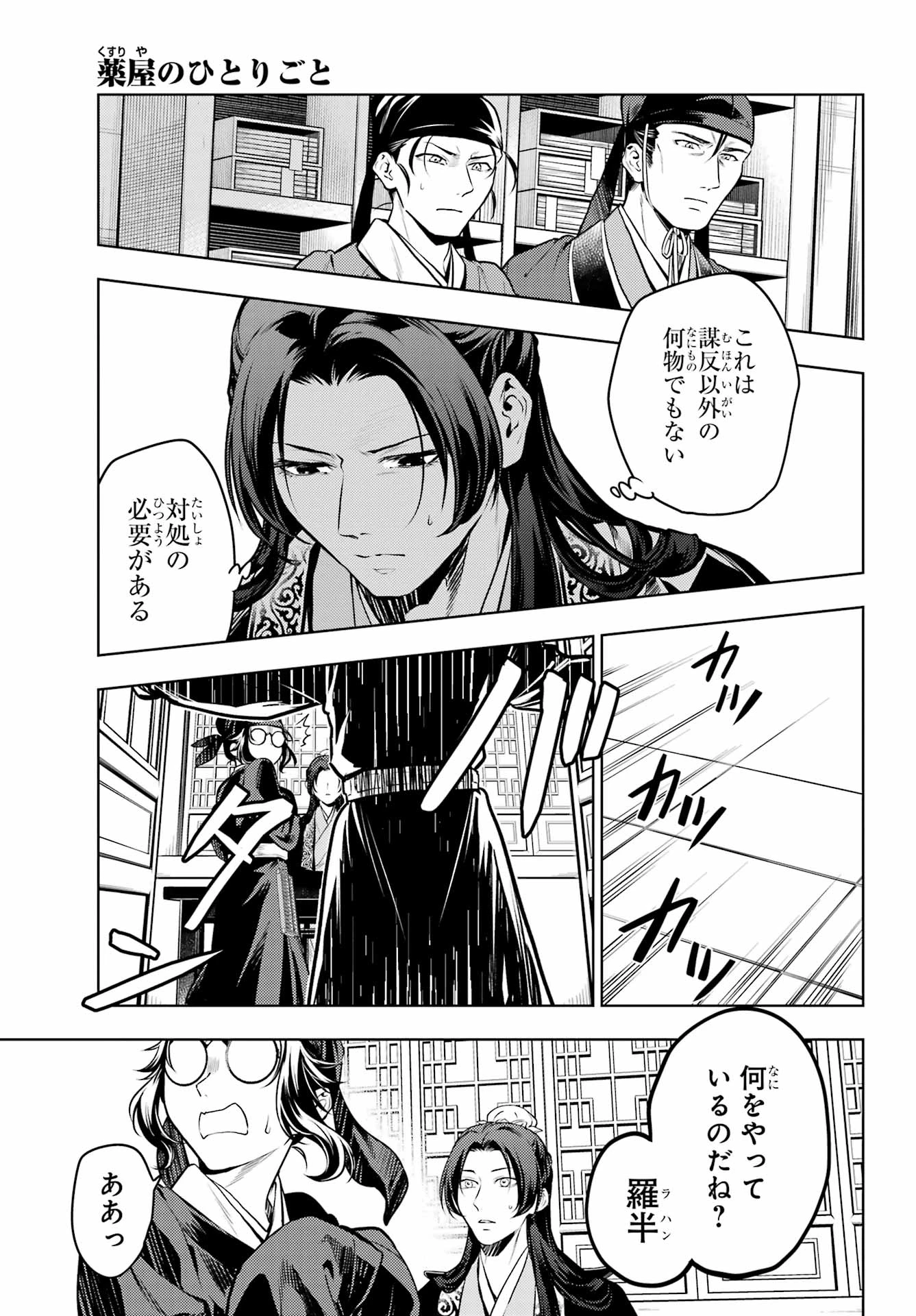 薬屋のひとりごと 第78.2話 - 5