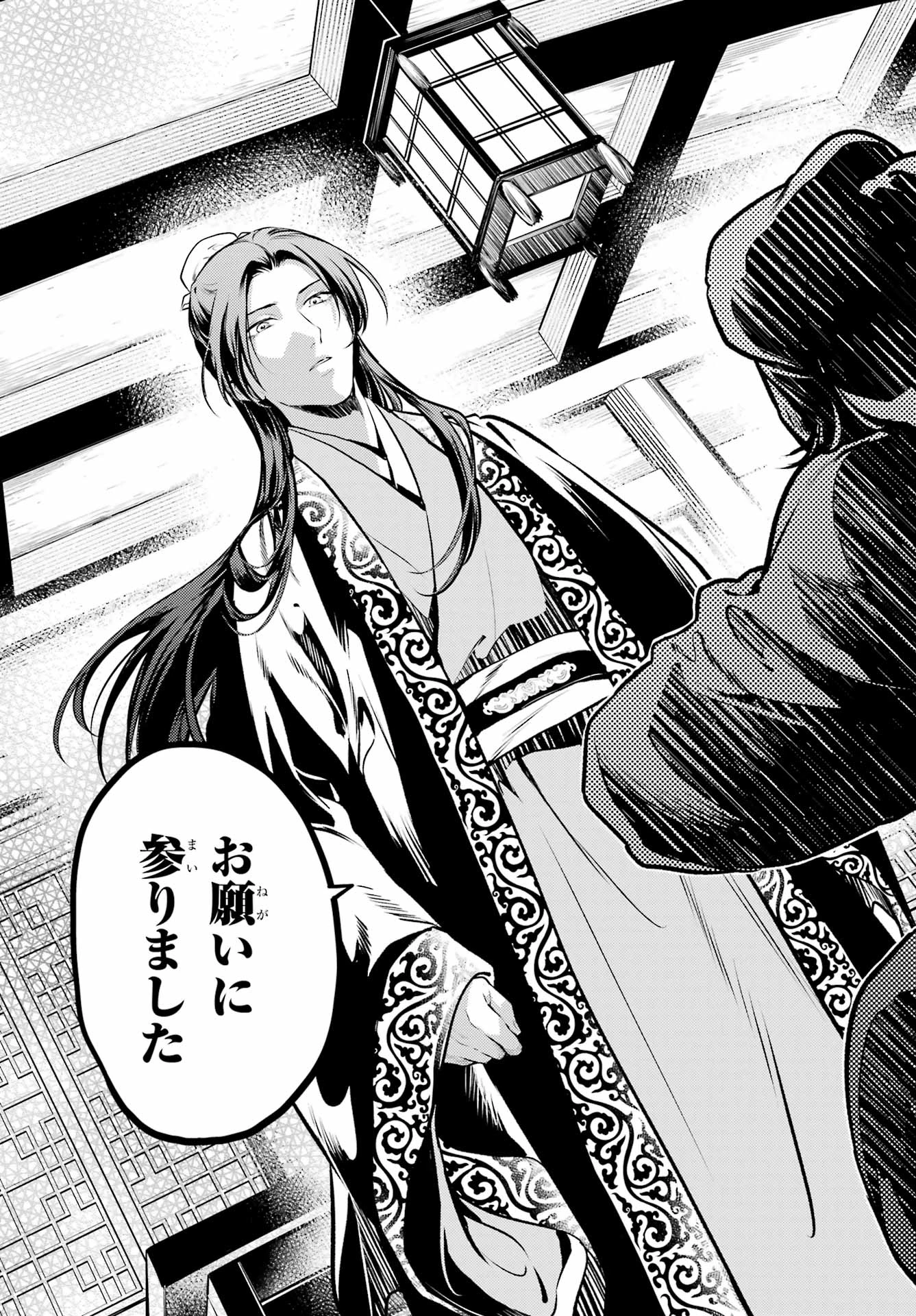 薬屋のひとりごと 第78.2話 - 17