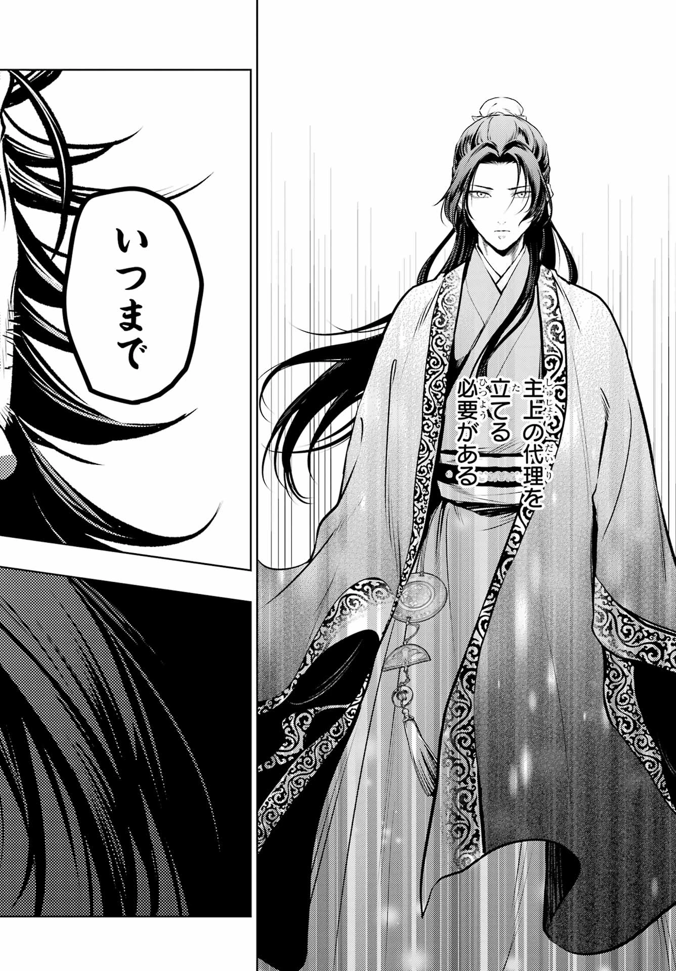 薬屋のひとりごと 第78.2話 - 20