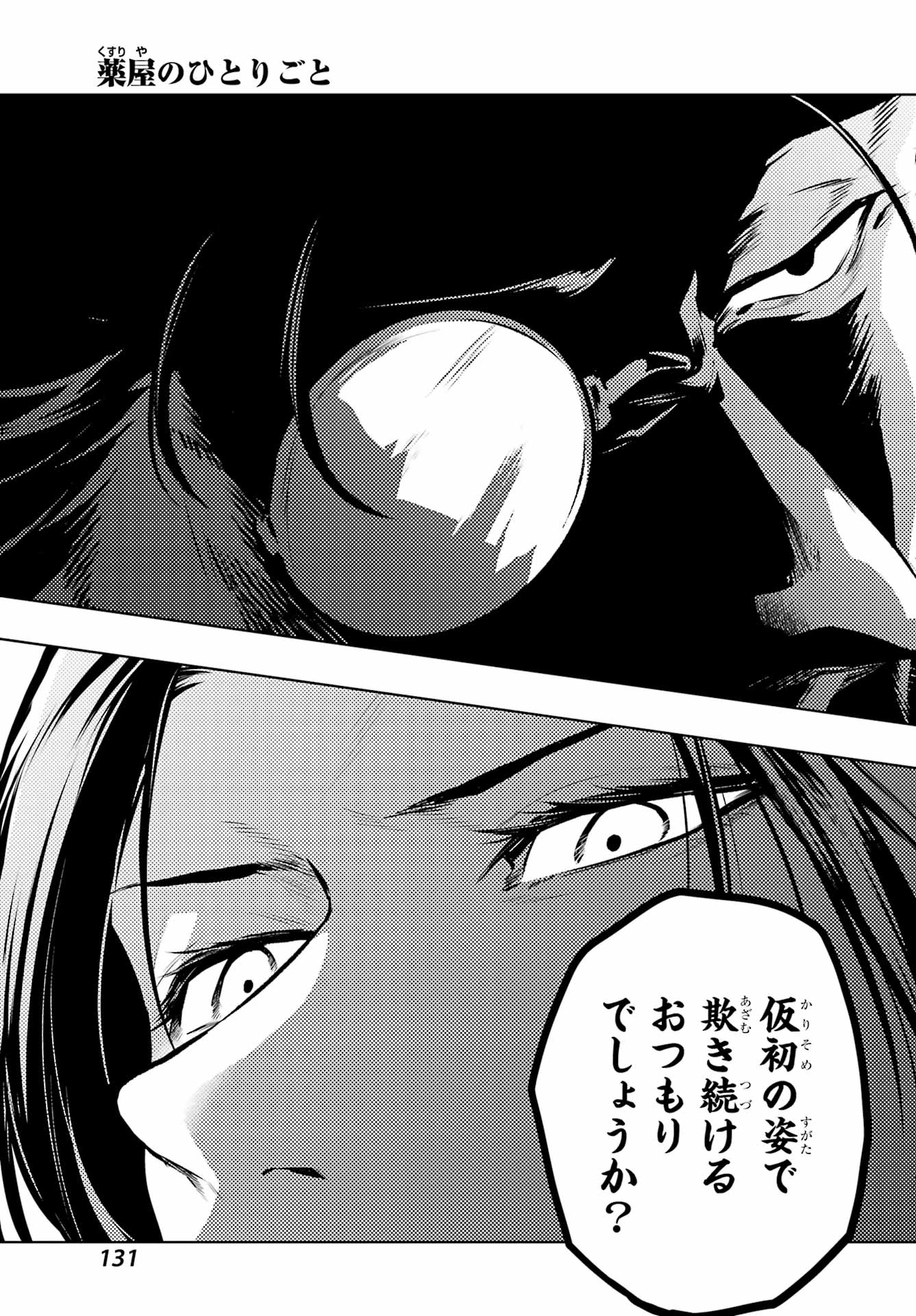 薬屋のひとりごと 第78.2話 - 21