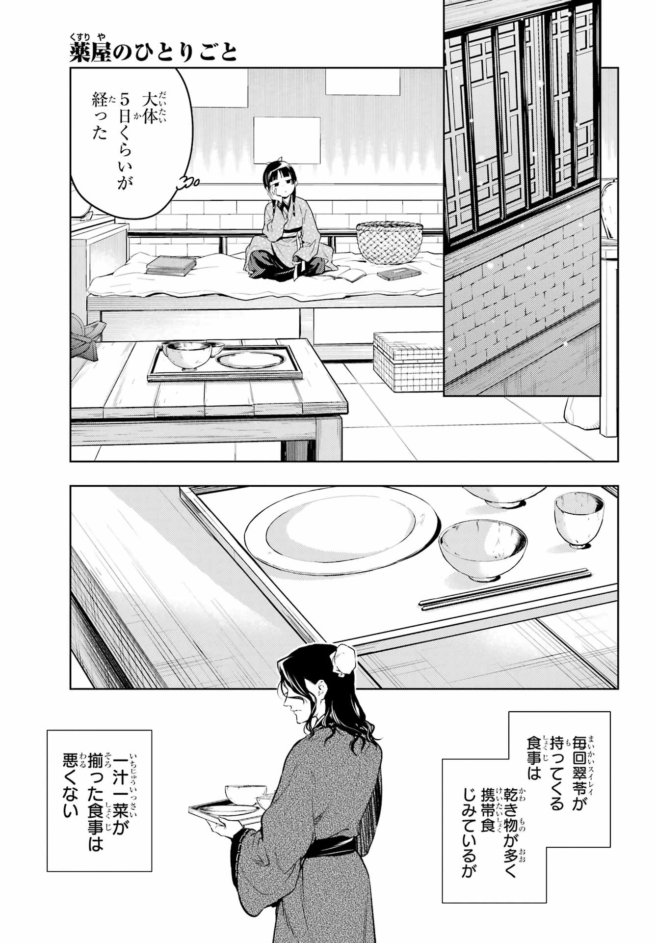 薬屋のひとりごと 第78.2話 - 23