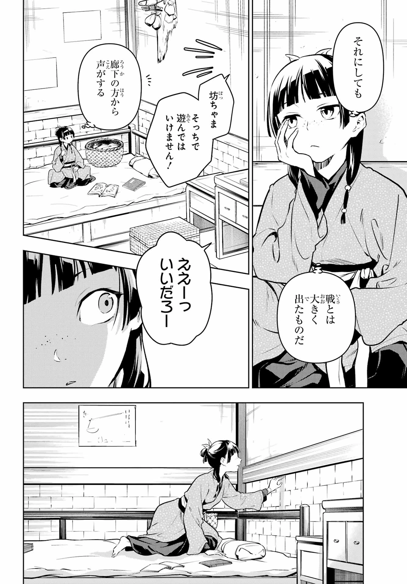 薬屋のひとりごと 第78.2話 - 24