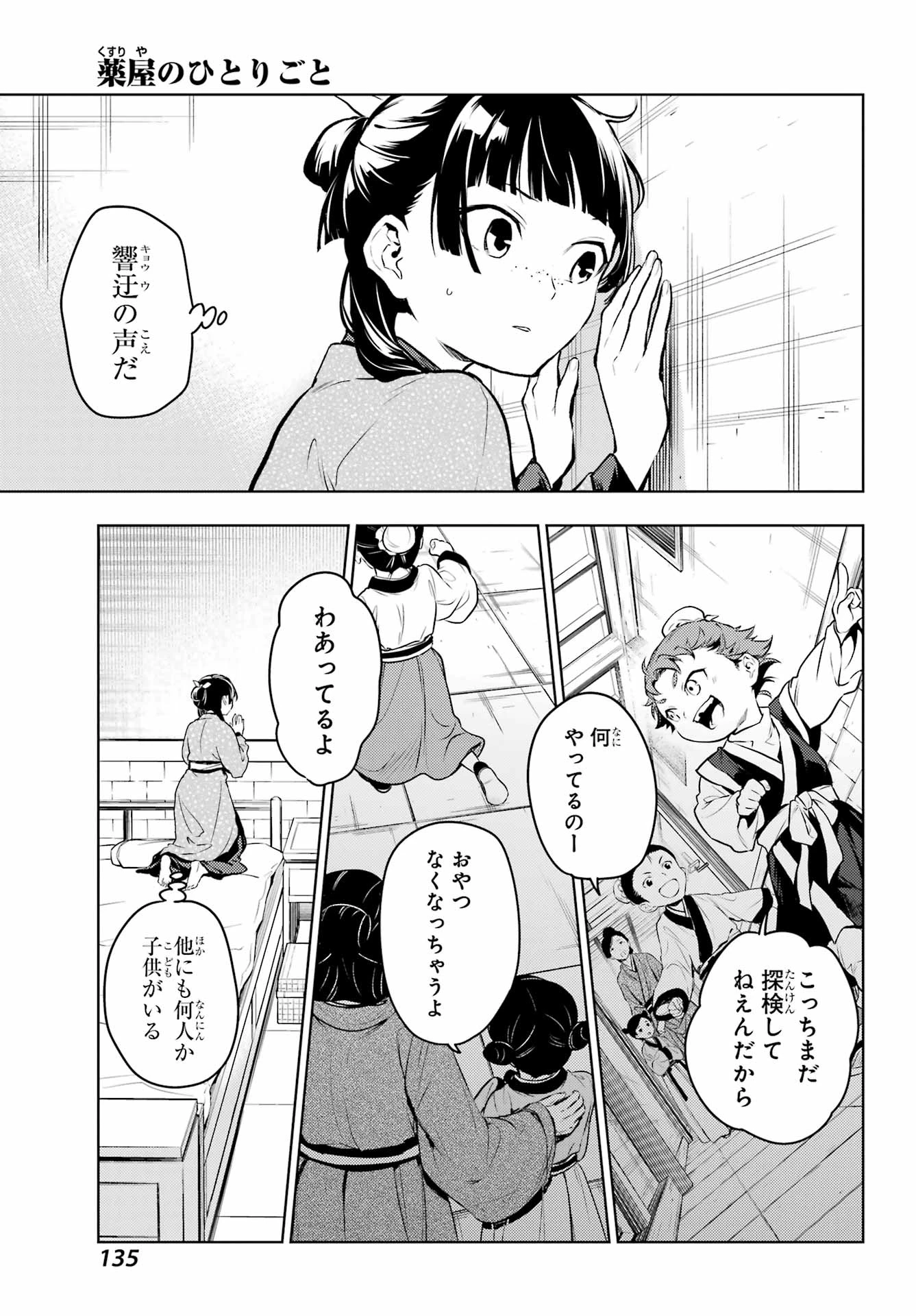 薬屋のひとりごと 第78.2話 - 25
