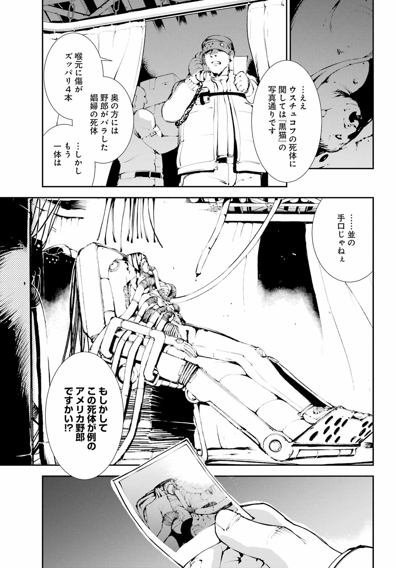 モスクワ2160 第23話 - 3