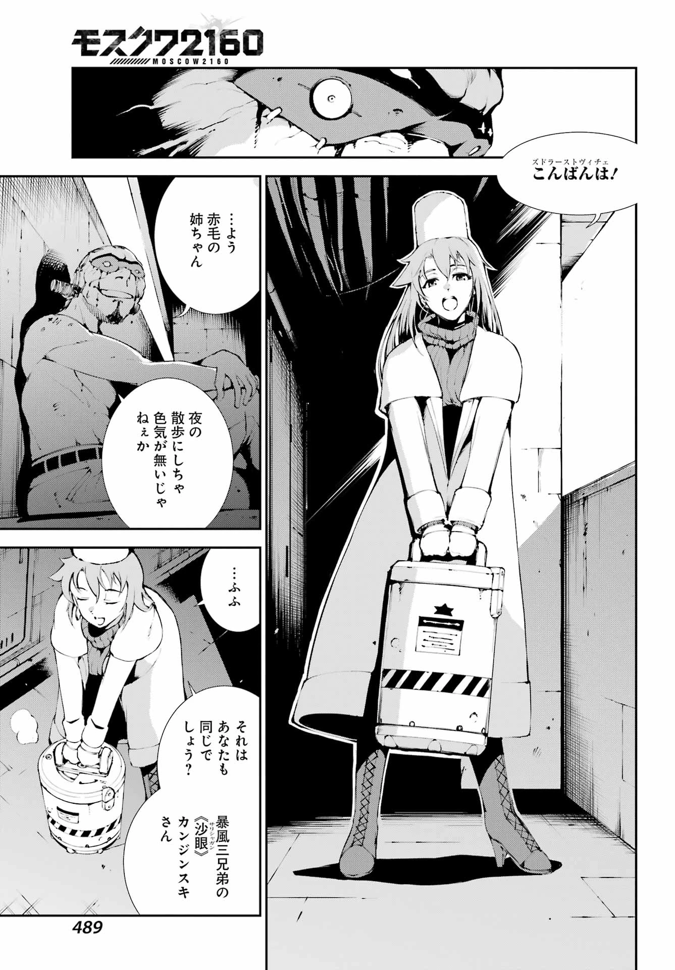 モスクワ2160 第23話 - 9