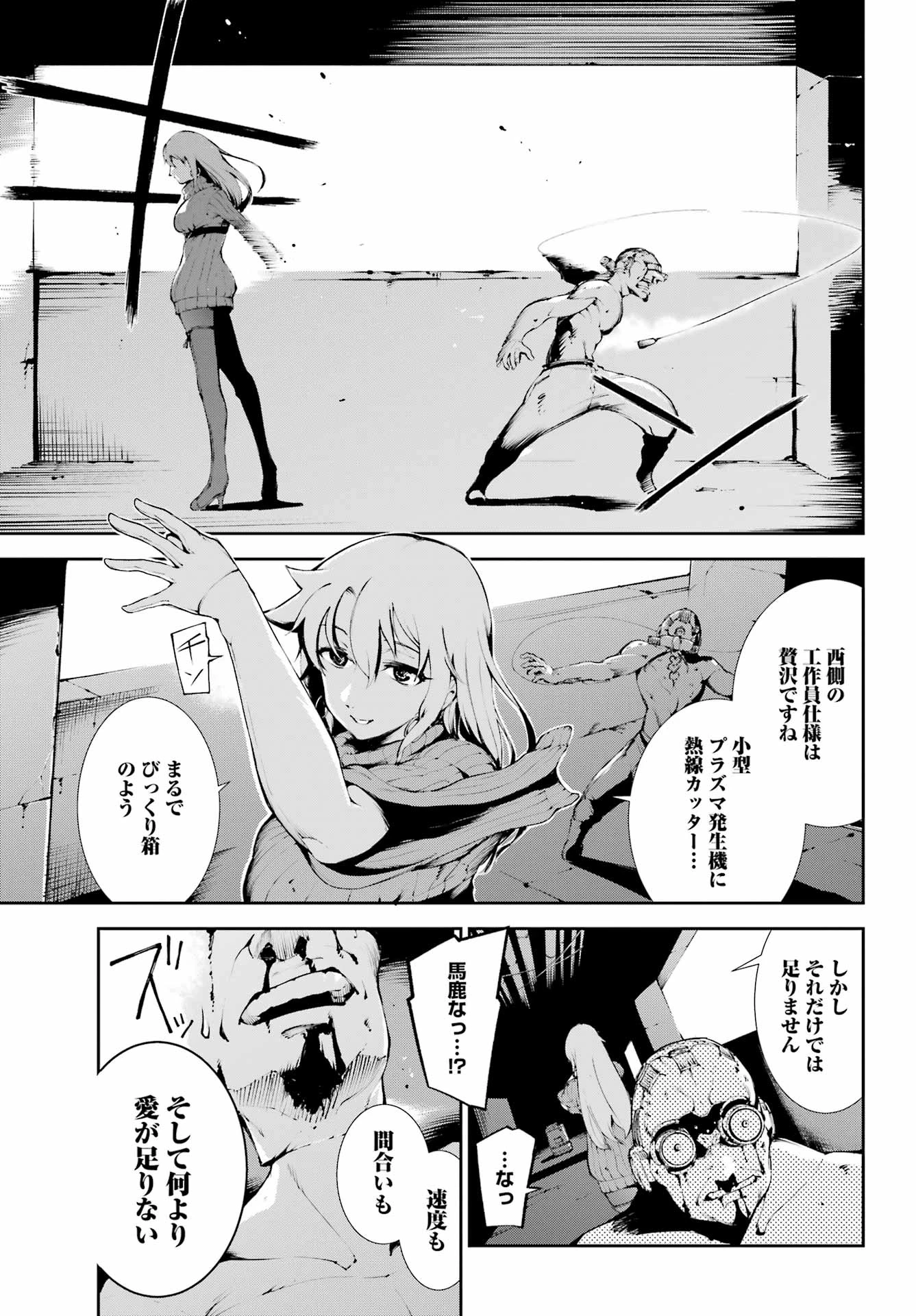 モスクワ2160 第23話 - 15