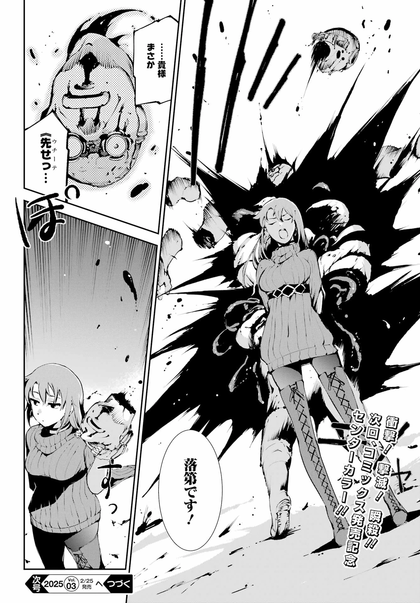 モスクワ2160 第23話 - 16