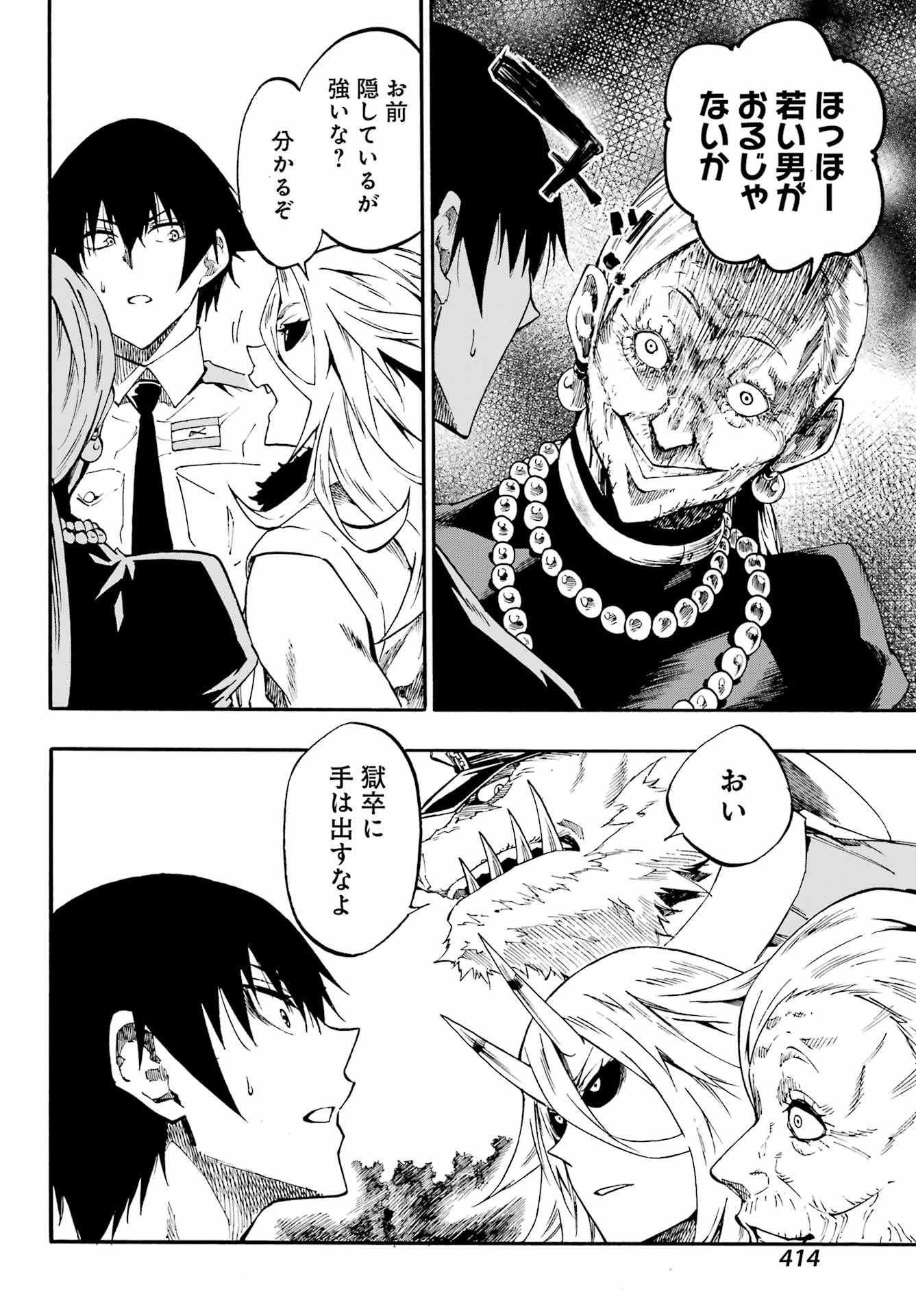 獄卒クラーケン 第30話 - 4