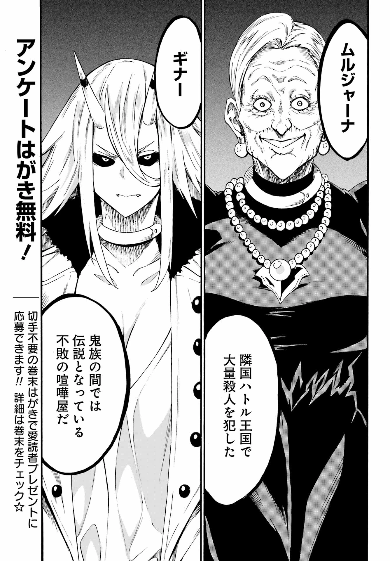 獄卒クラーケン 第30話 - 5