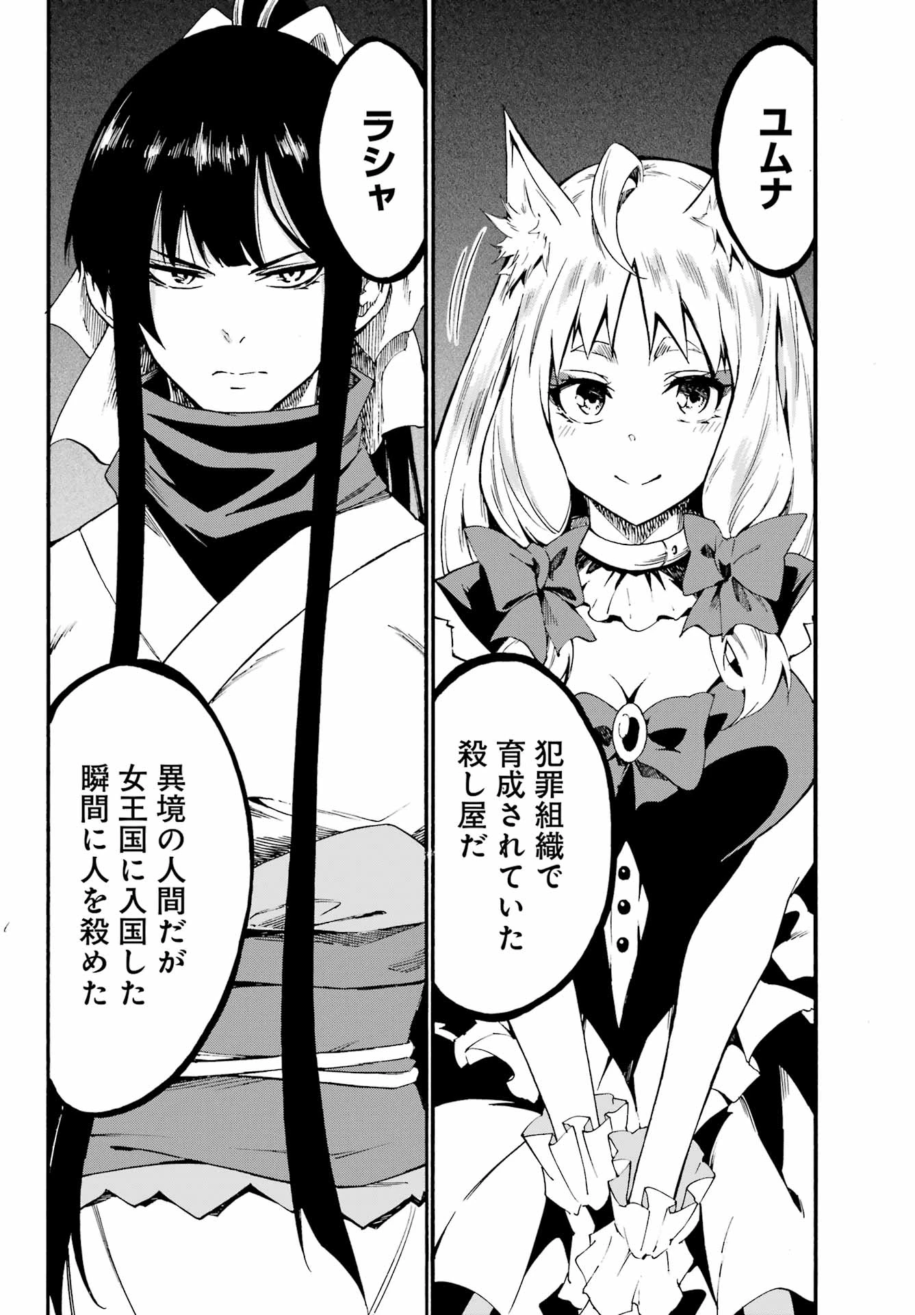 獄卒クラーケン 第30話 - 6