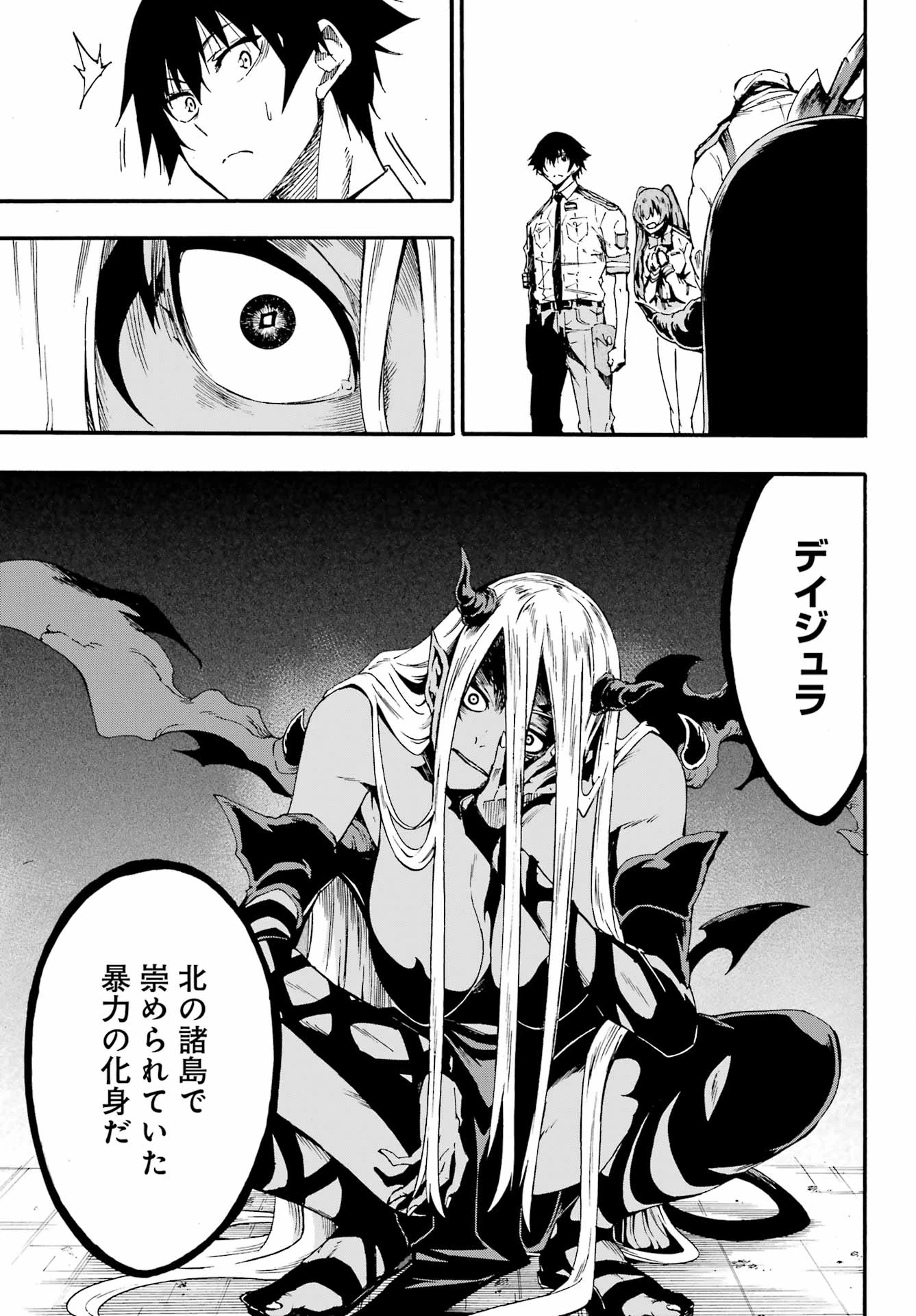 獄卒クラーケン 第30話 - 7