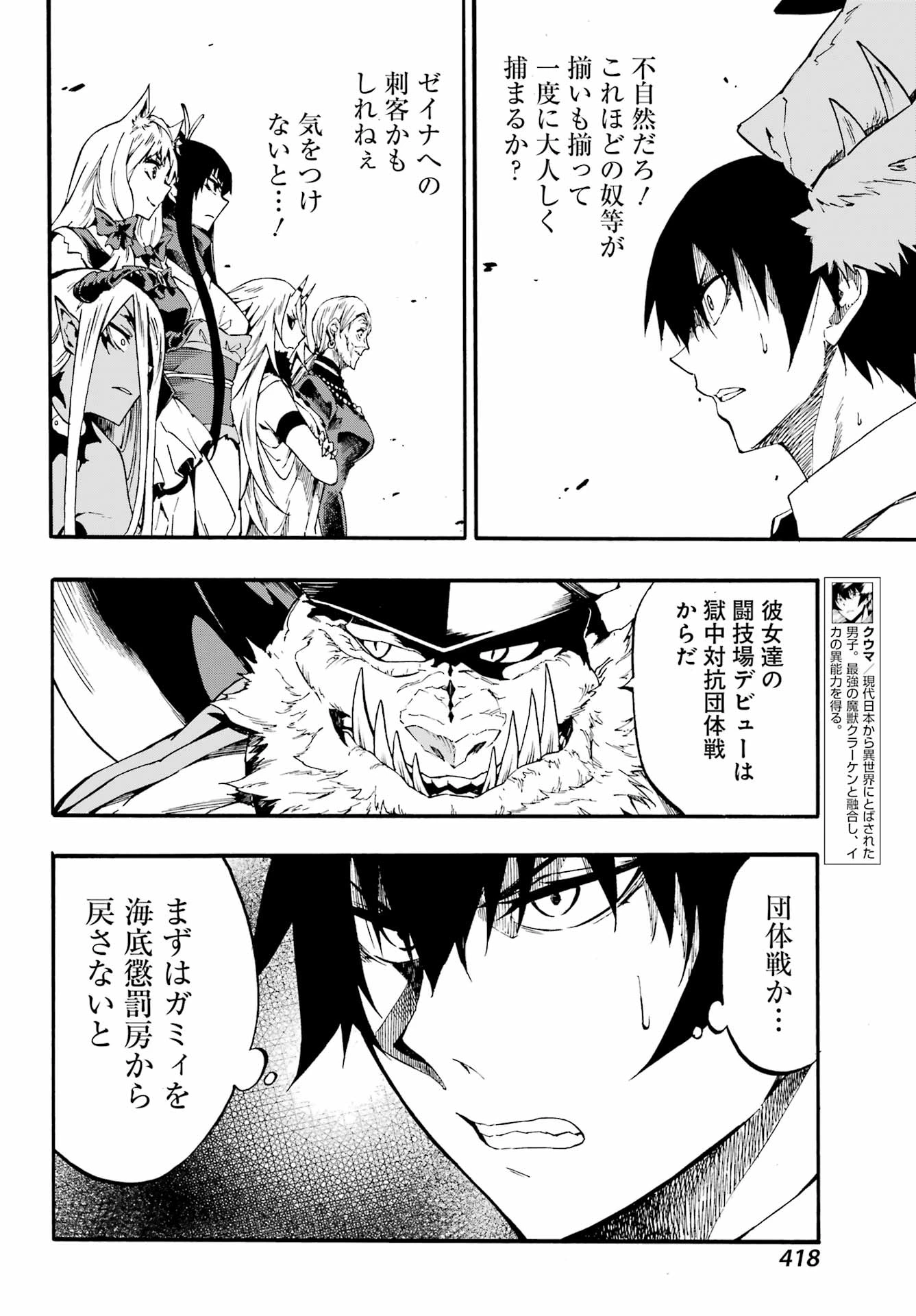 獄卒クラーケン 第30話 - 8