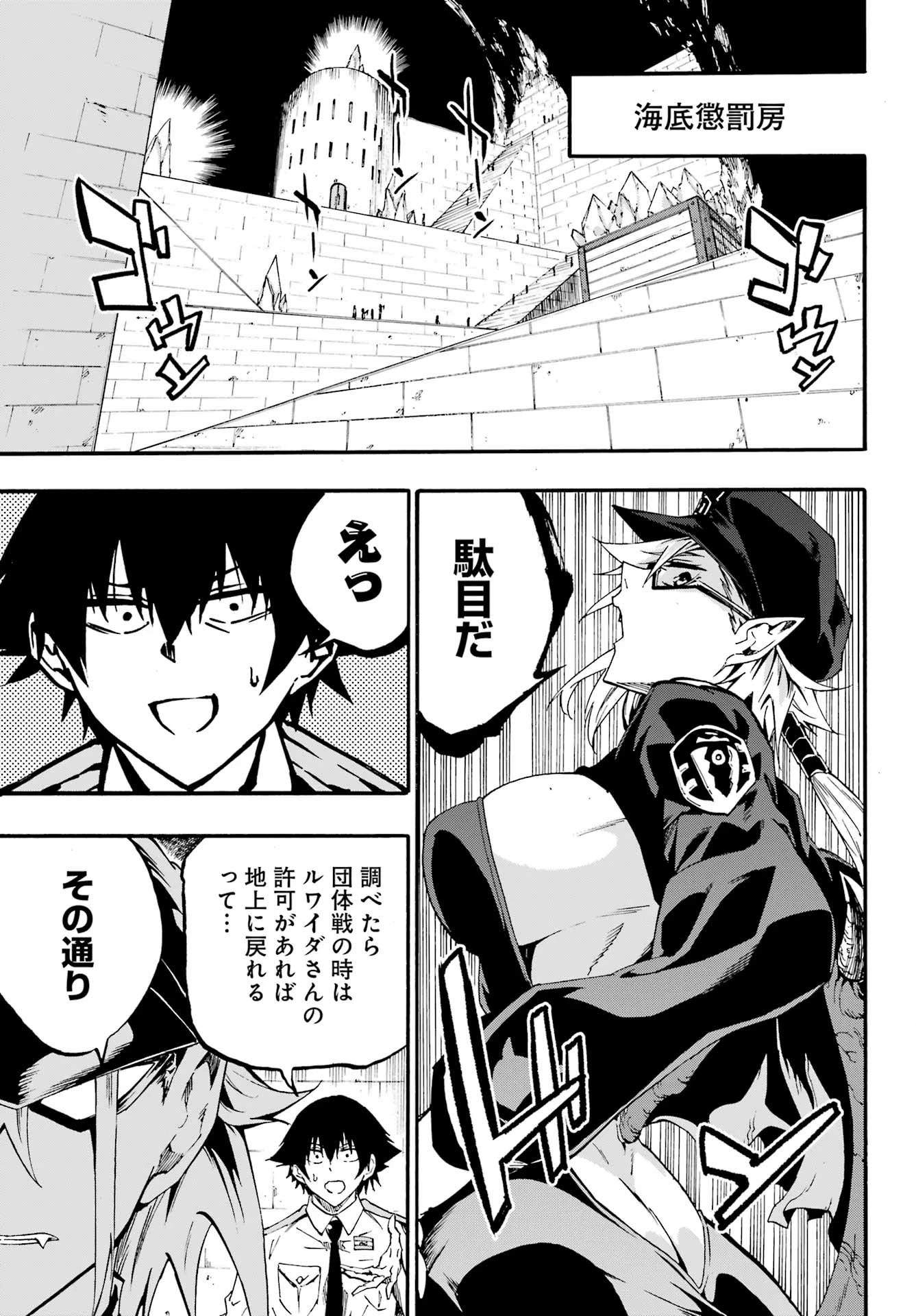 獄卒クラーケン 第30話 - 9