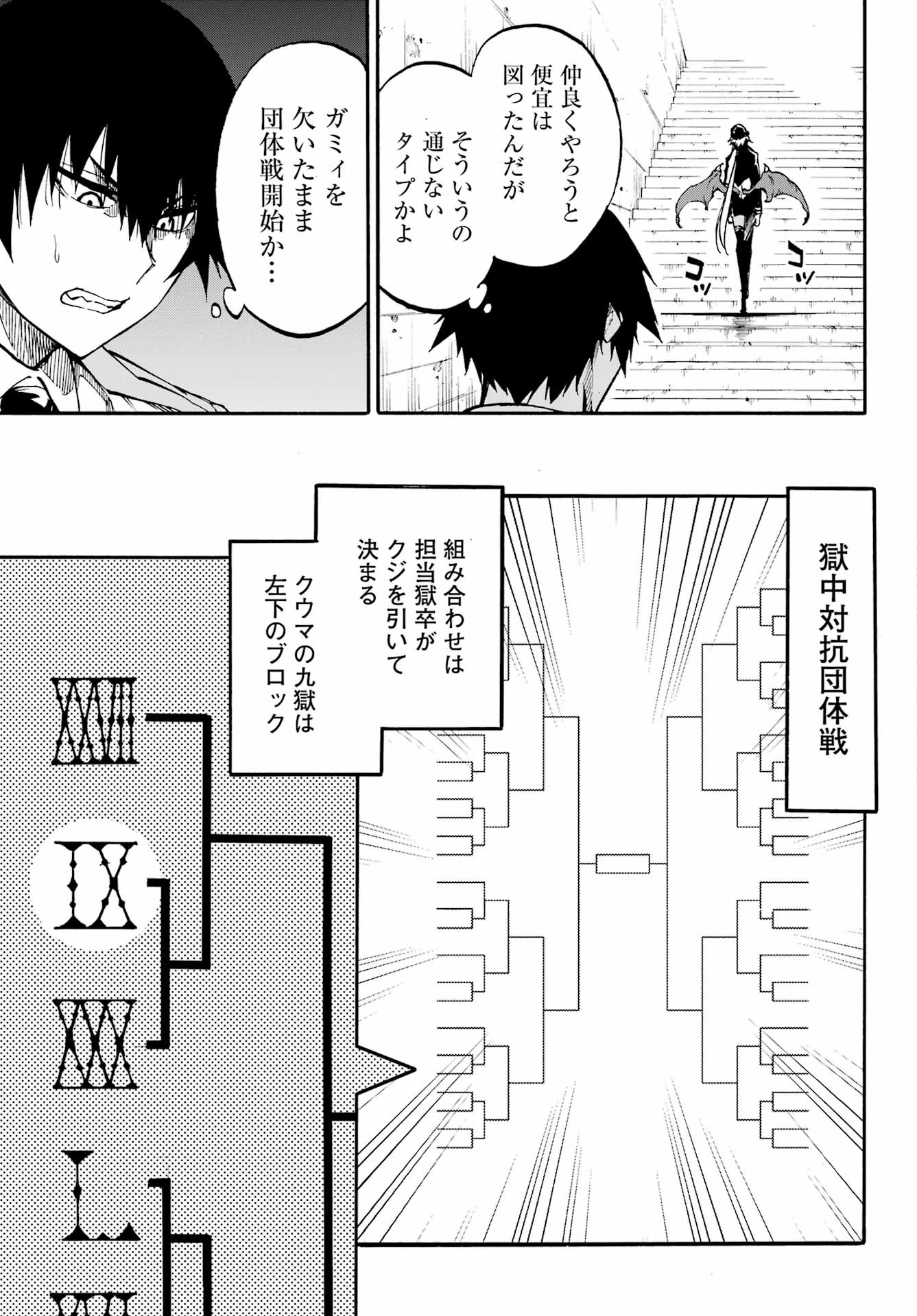 獄卒クラーケン 第30話 - 11