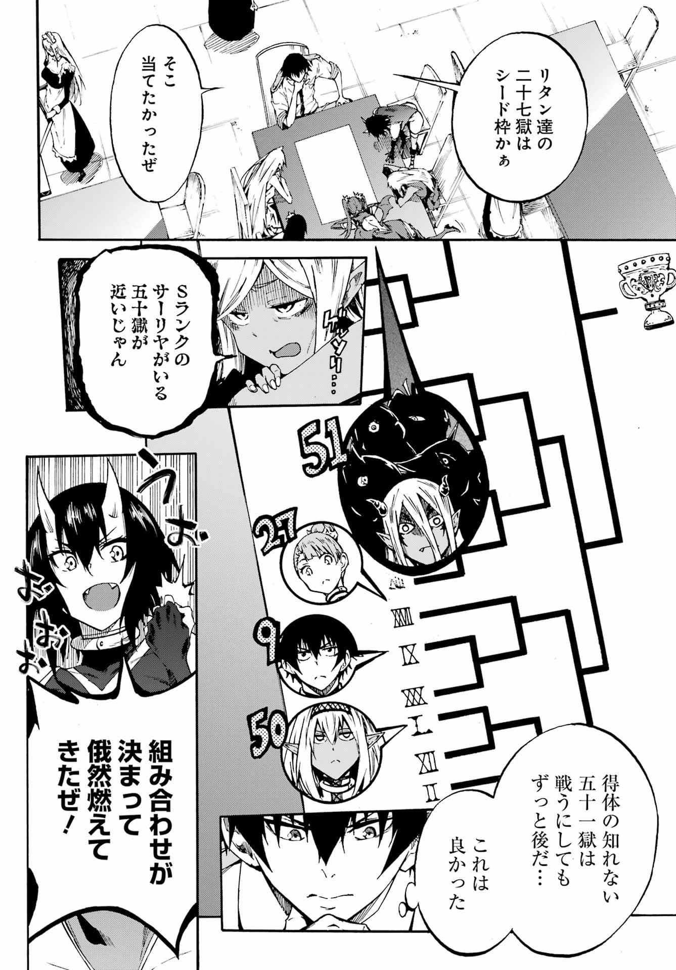 獄卒クラーケン 第30話 - 12