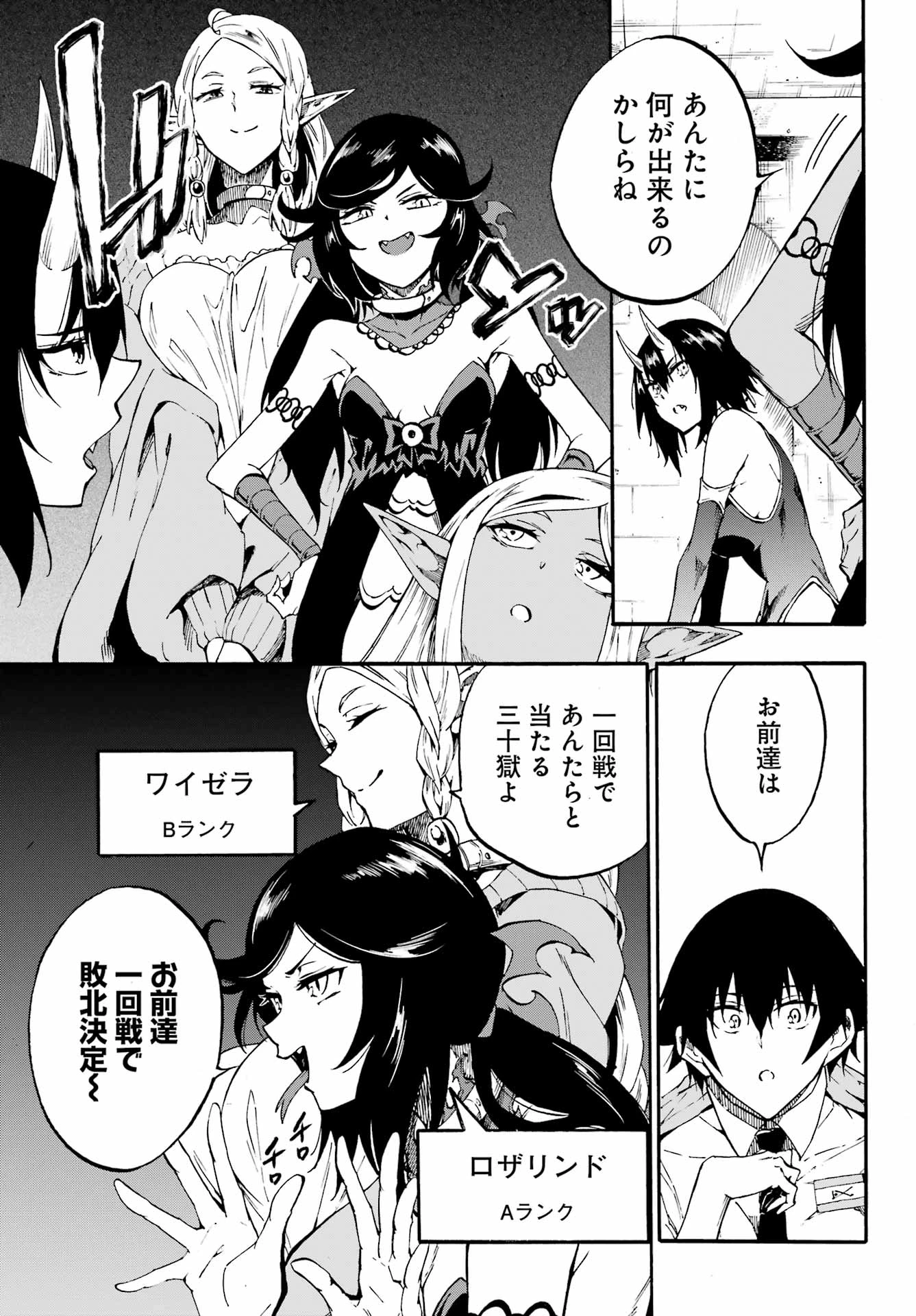 獄卒クラーケン 第30話 - 13