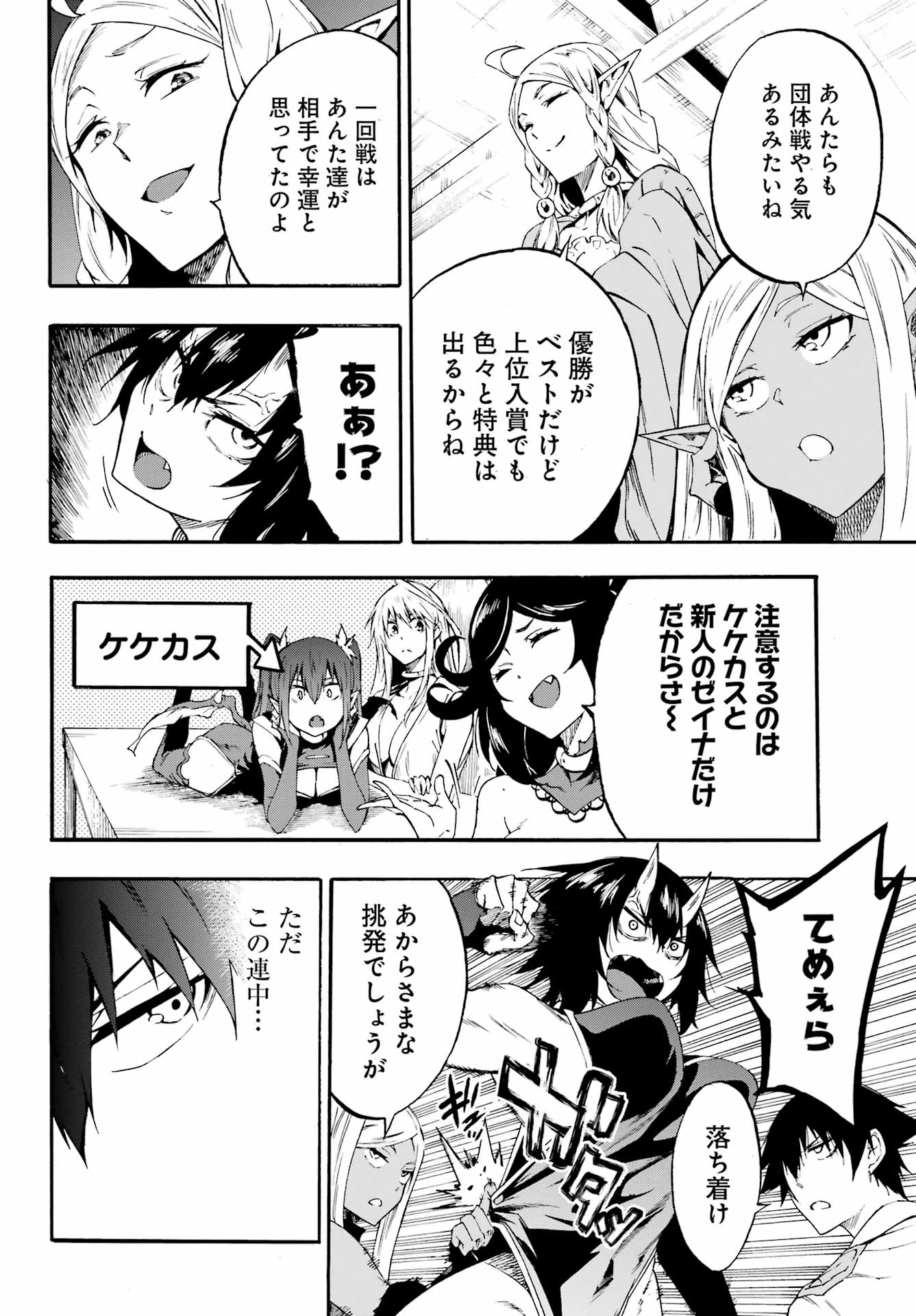 獄卒クラーケン 第30話 - 14