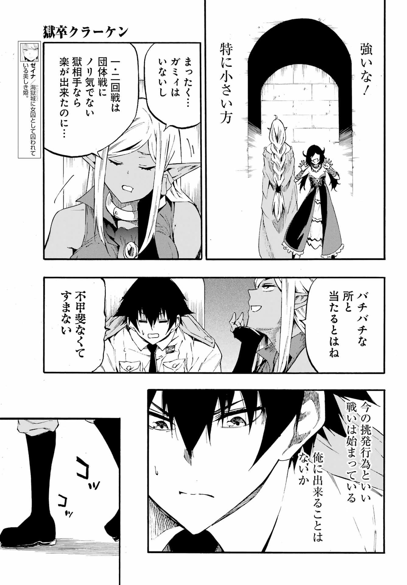 獄卒クラーケン 第30話 - 15