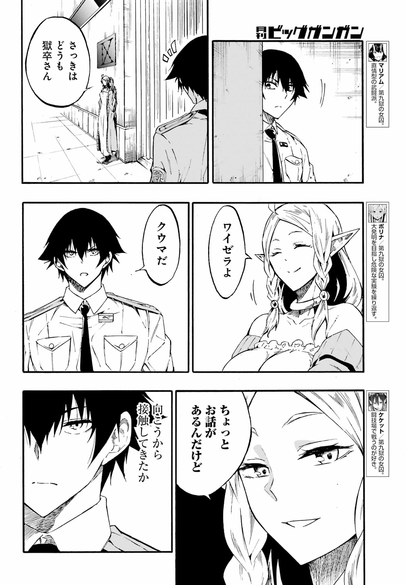 獄卒クラーケン 第30話 - 16