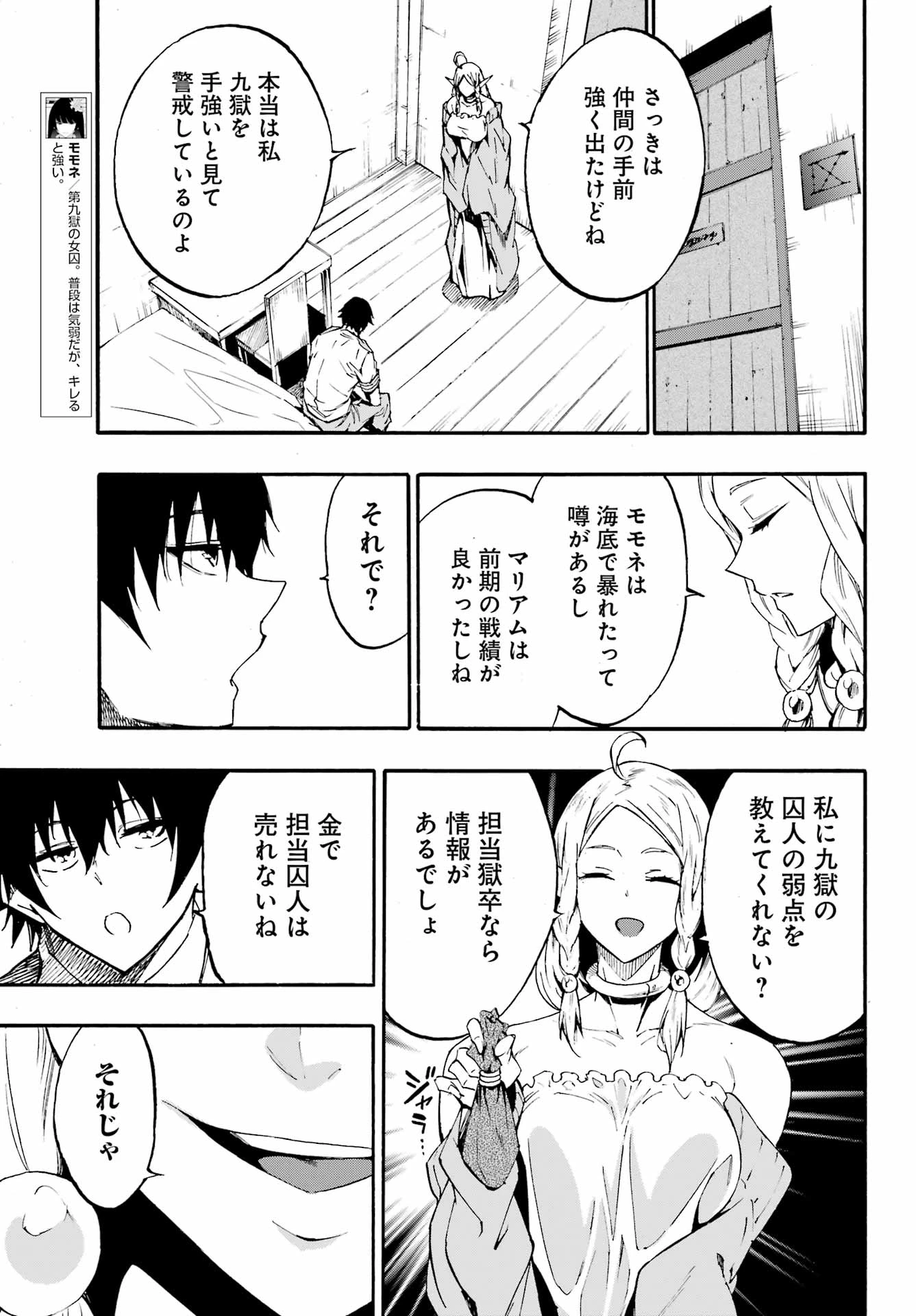 獄卒クラーケン 第30話 - 17